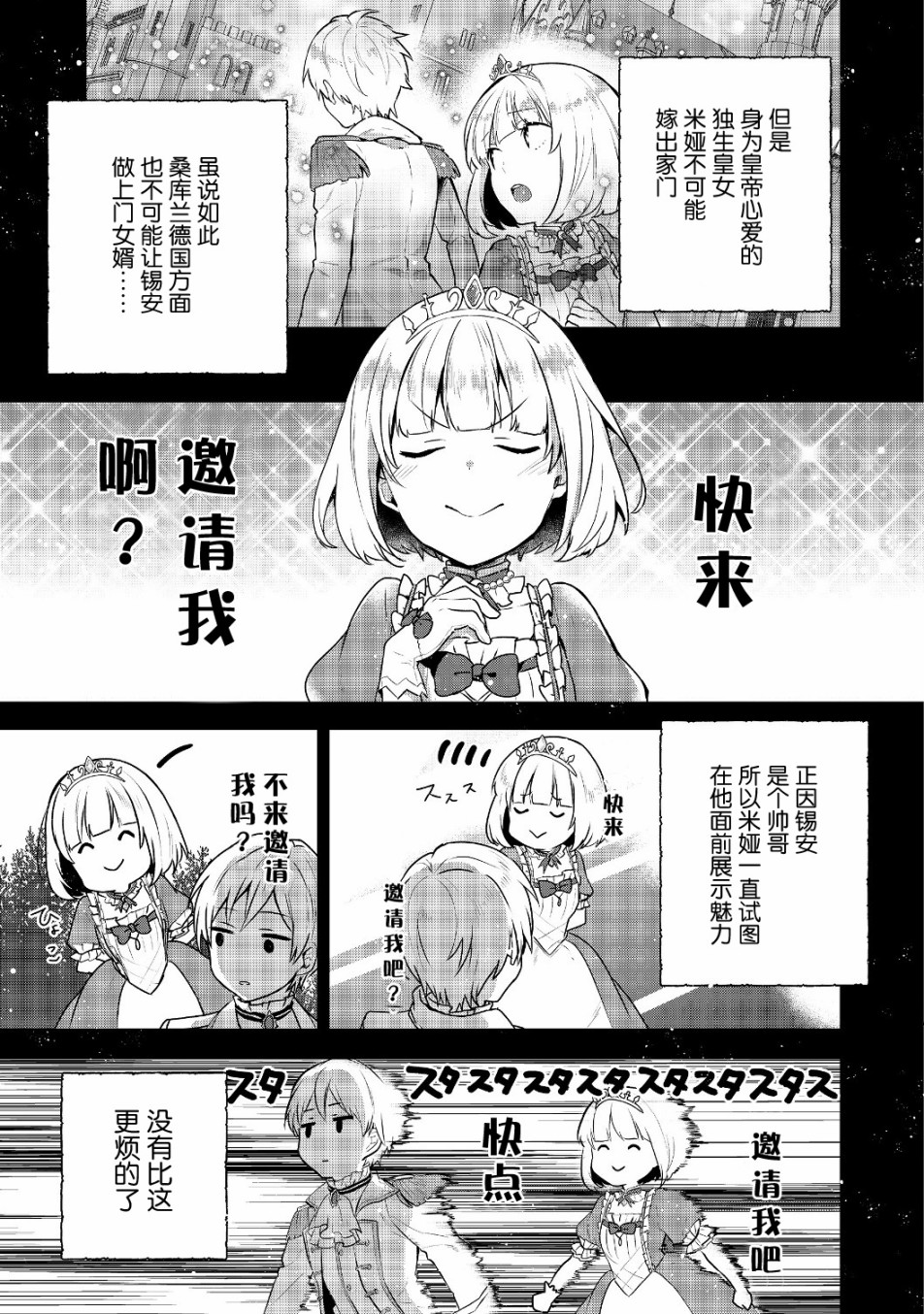 迪阿姆帝国物语 ～从断头台开始的、公主的转生逆转传～韩漫全集-第06话无删减无遮挡章节图片 