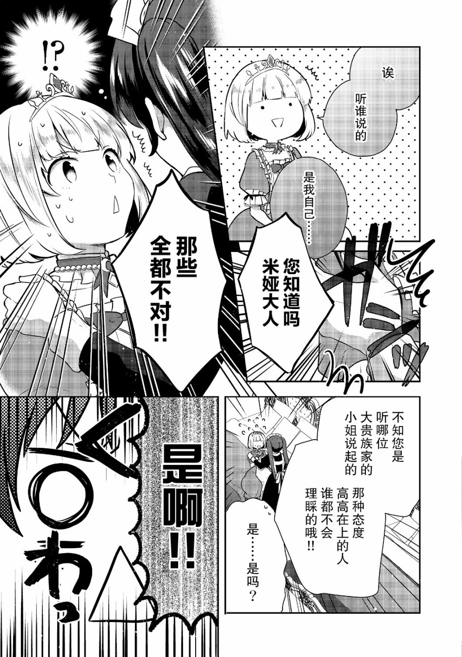 迪阿姆帝国物语 ～从断头台开始的、公主的转生逆转传～韩漫全集-第06话无删减无遮挡章节图片 