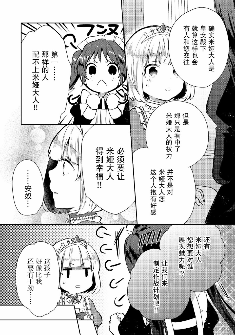 迪阿姆帝国物语 ～从断头台开始的、公主的转生逆转传～韩漫全集-第06话无删减无遮挡章节图片 