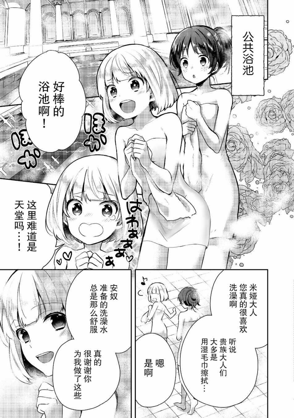 迪阿姆帝国物语 ～从断头台开始的、公主的转生逆转传～韩漫全集-第06话无删减无遮挡章节图片 