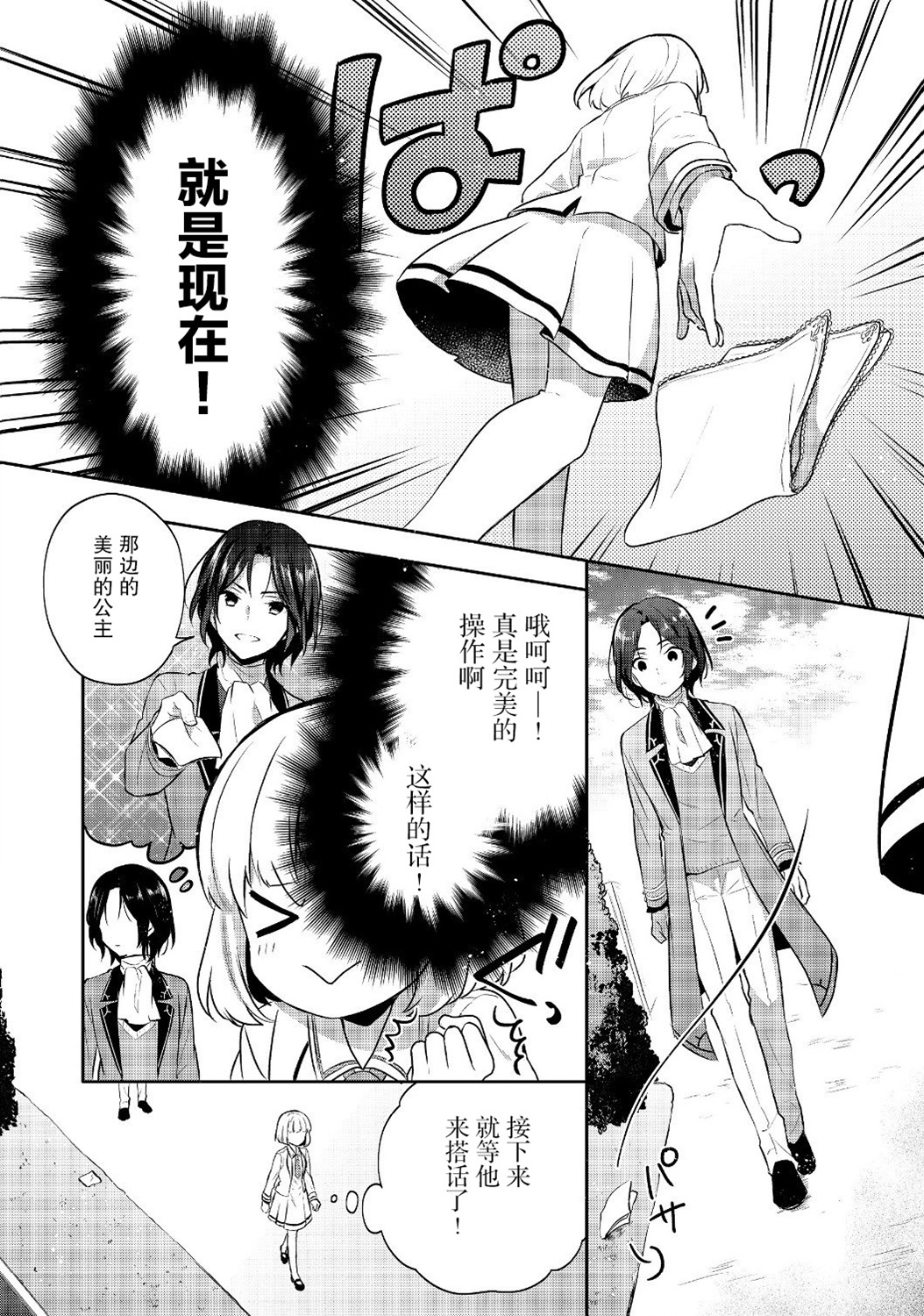 迪阿姆帝国物语 ～从断头台开始的、公主的转生逆转传～韩漫全集-第07话无删减无遮挡章节图片 