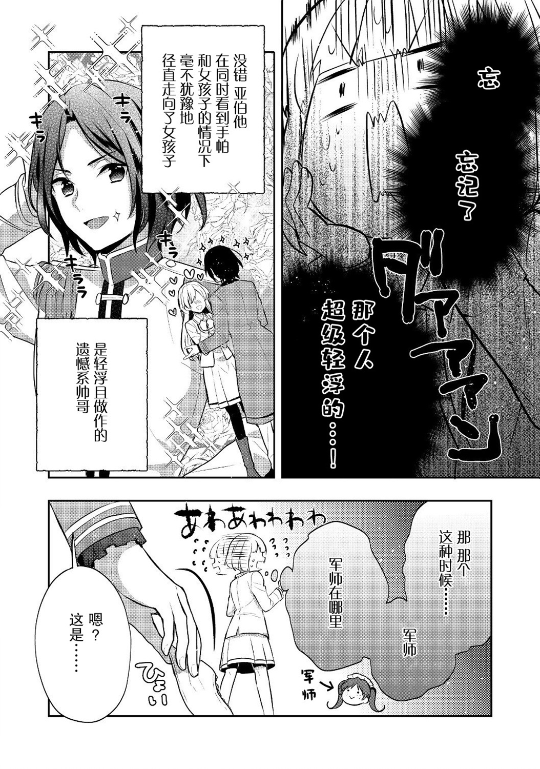 迪阿姆帝国物语 ～从断头台开始的、公主的转生逆转传～韩漫全集-第07话无删减无遮挡章节图片 