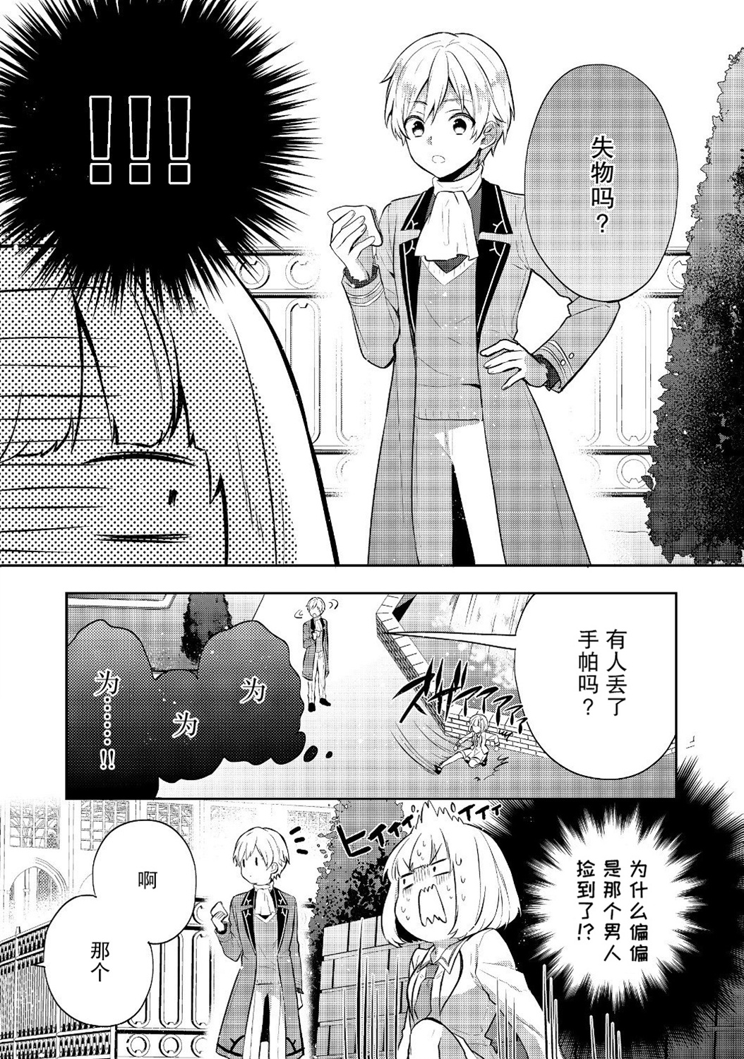 迪阿姆帝国物语 ～从断头台开始的、公主的转生逆转传～韩漫全集-第07话无删减无遮挡章节图片 