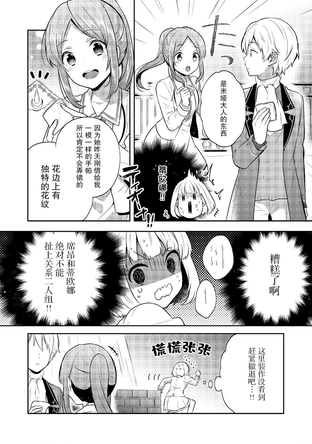 迪阿姆帝国物语 ～从断头台开始的、公主的转生逆转传～韩漫全集-第07话无删减无遮挡章节图片 