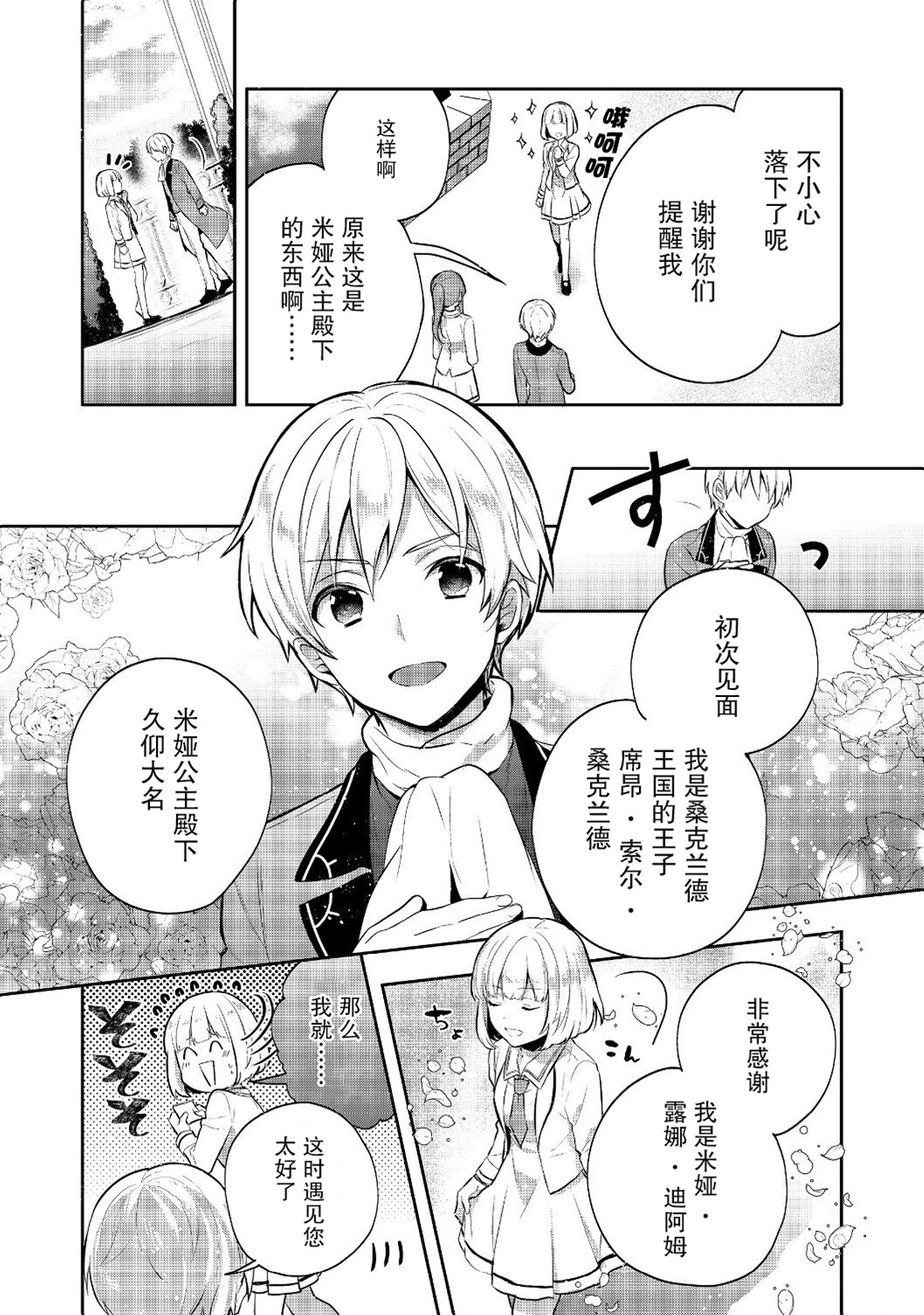 迪阿姆帝国物语 ～从断头台开始的、公主的转生逆转传～韩漫全集-第07话无删减无遮挡章节图片 