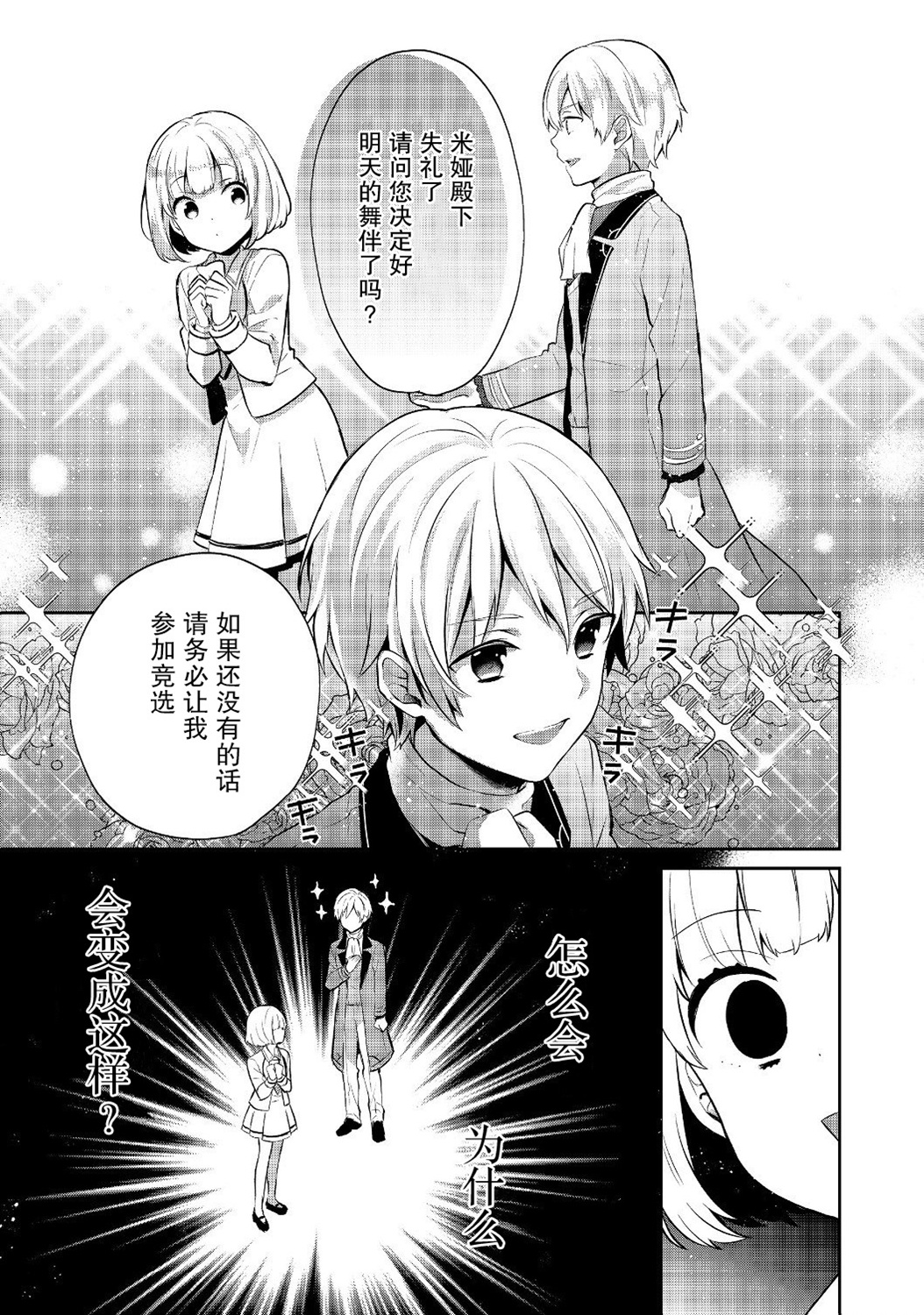 迪阿姆帝国物语 ～从断头台开始的、公主的转生逆转传～韩漫全集-第07话无删减无遮挡章节图片 