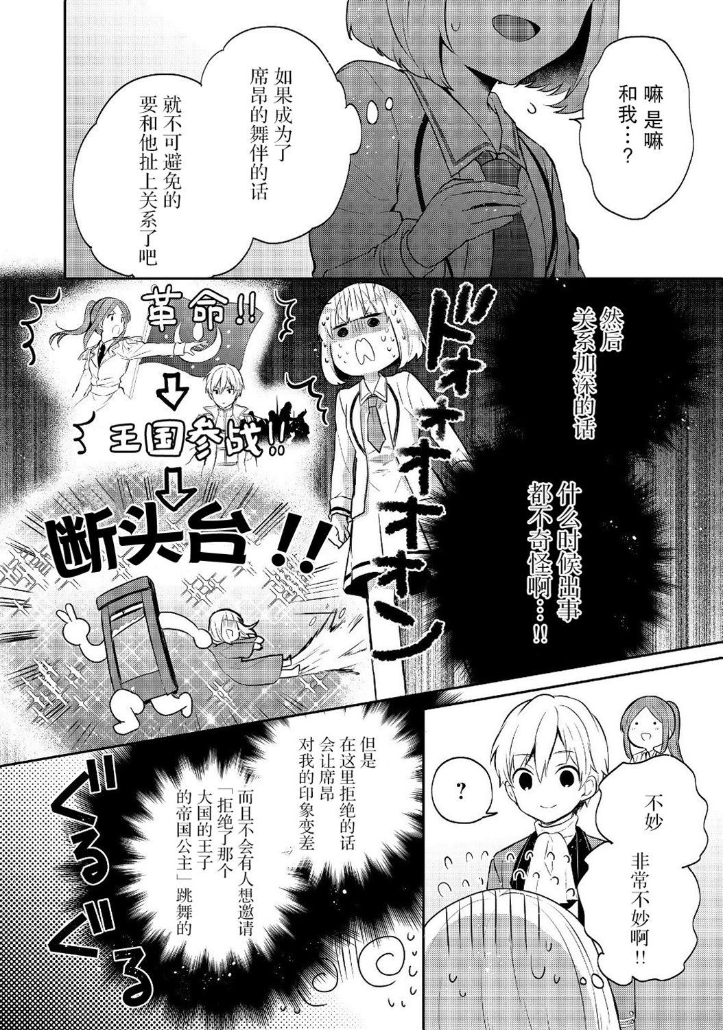 迪阿姆帝国物语 ～从断头台开始的、公主的转生逆转传～韩漫全集-第07话无删减无遮挡章节图片 