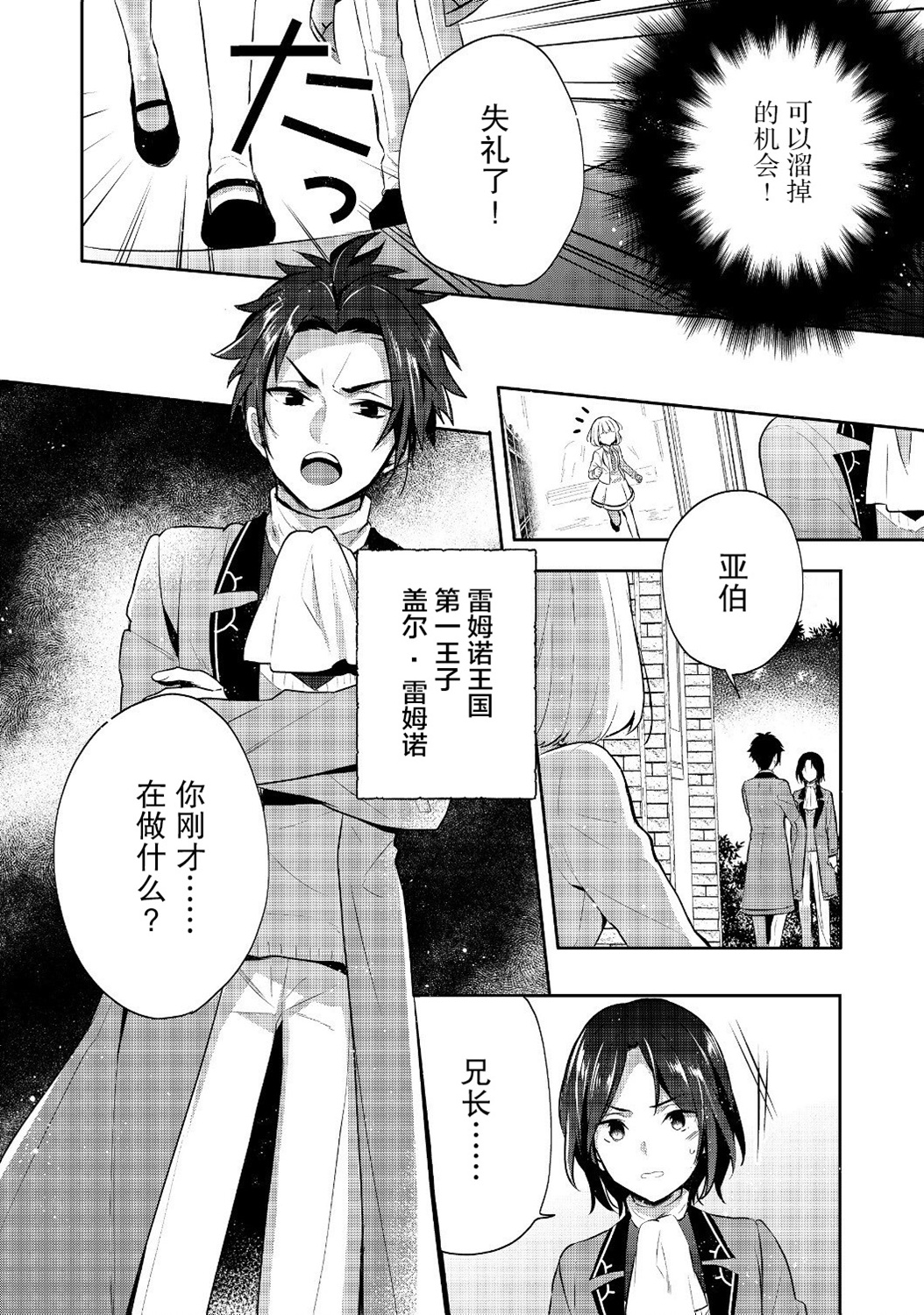 迪阿姆帝国物语 ～从断头台开始的、公主的转生逆转传～韩漫全集-第07话无删减无遮挡章节图片 