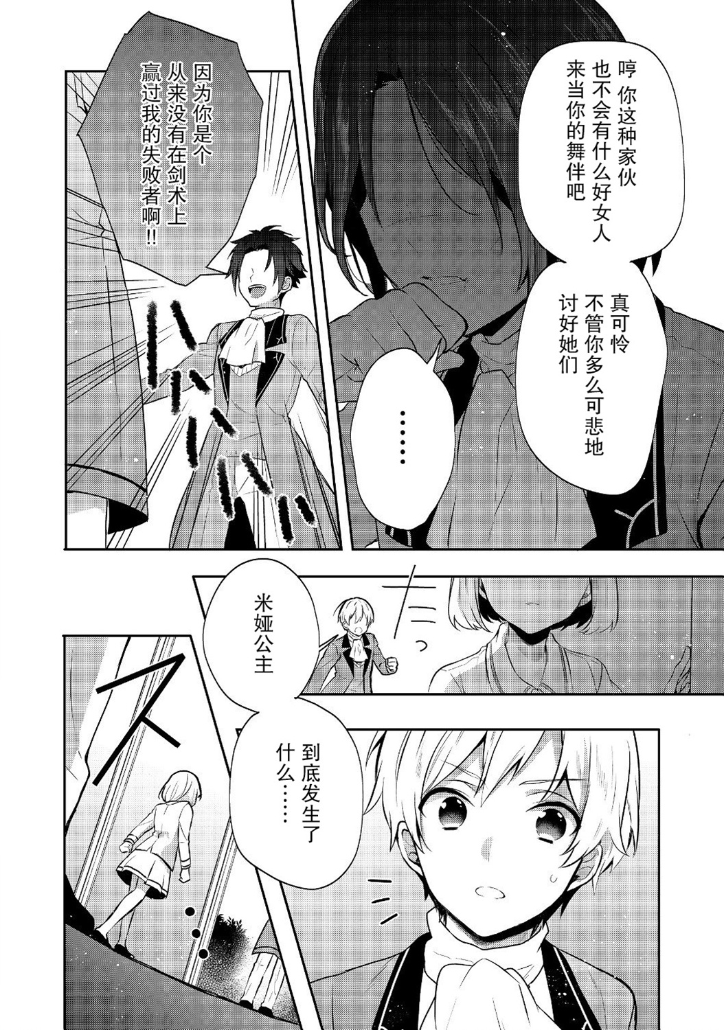 迪阿姆帝国物语 ～从断头台开始的、公主的转生逆转传～韩漫全集-第07话无删减无遮挡章节图片 