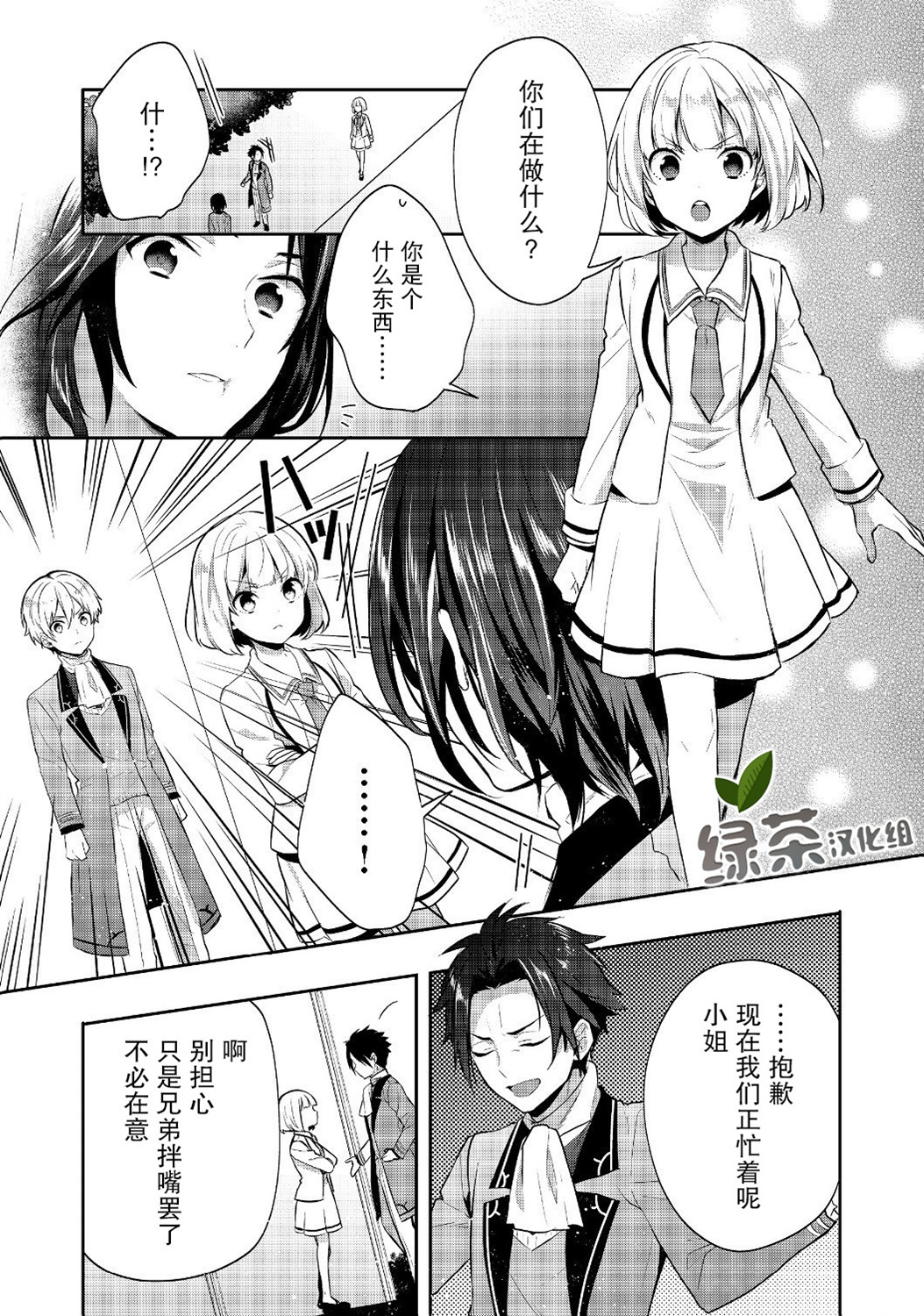 迪阿姆帝国物语 ～从断头台开始的、公主的转生逆转传～韩漫全集-第07话无删减无遮挡章节图片 
