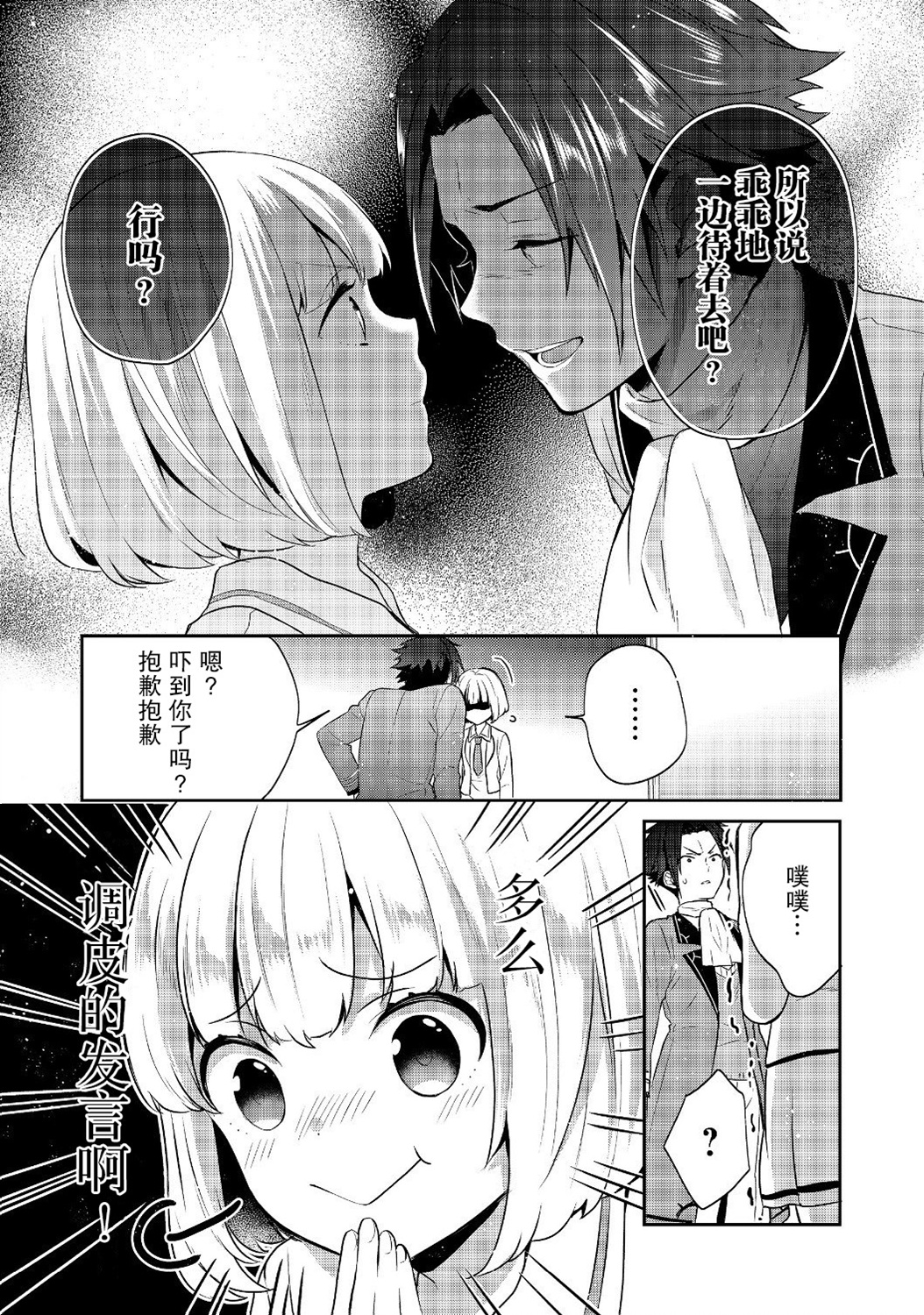 迪阿姆帝国物语 ～从断头台开始的、公主的转生逆转传～韩漫全集-第07话无删减无遮挡章节图片 