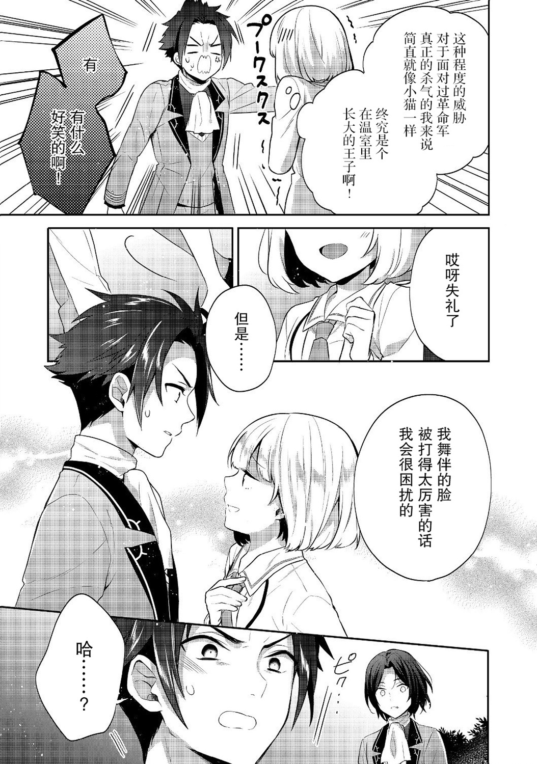 迪阿姆帝国物语 ～从断头台开始的、公主的转生逆转传～韩漫全集-第07话无删减无遮挡章节图片 