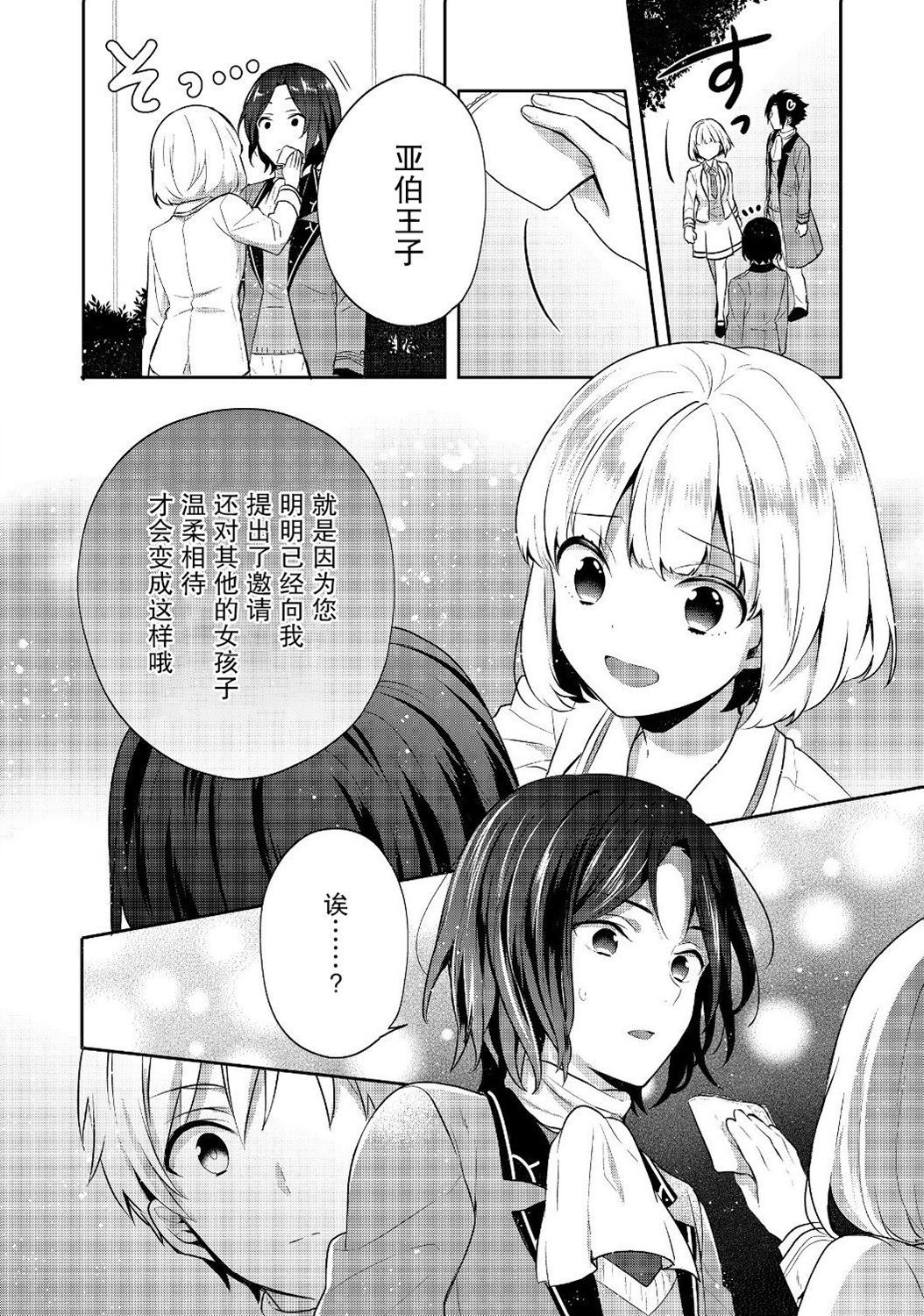 迪阿姆帝国物语 ～从断头台开始的、公主的转生逆转传～韩漫全集-第07话无删减无遮挡章节图片 