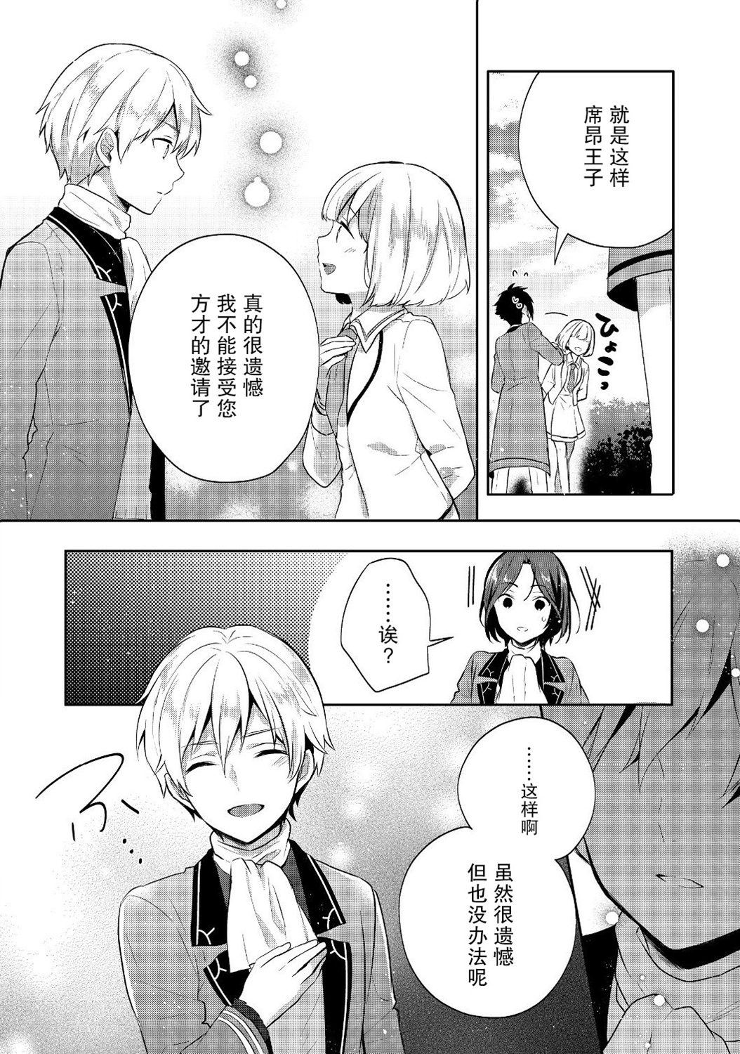 迪阿姆帝国物语 ～从断头台开始的、公主的转生逆转传～韩漫全集-第07话无删减无遮挡章节图片 