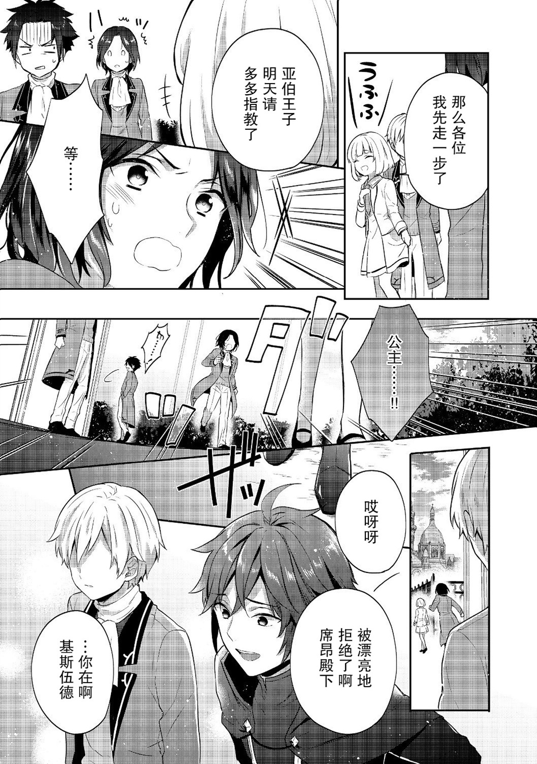 迪阿姆帝国物语 ～从断头台开始的、公主的转生逆转传～韩漫全集-第07话无删减无遮挡章节图片 