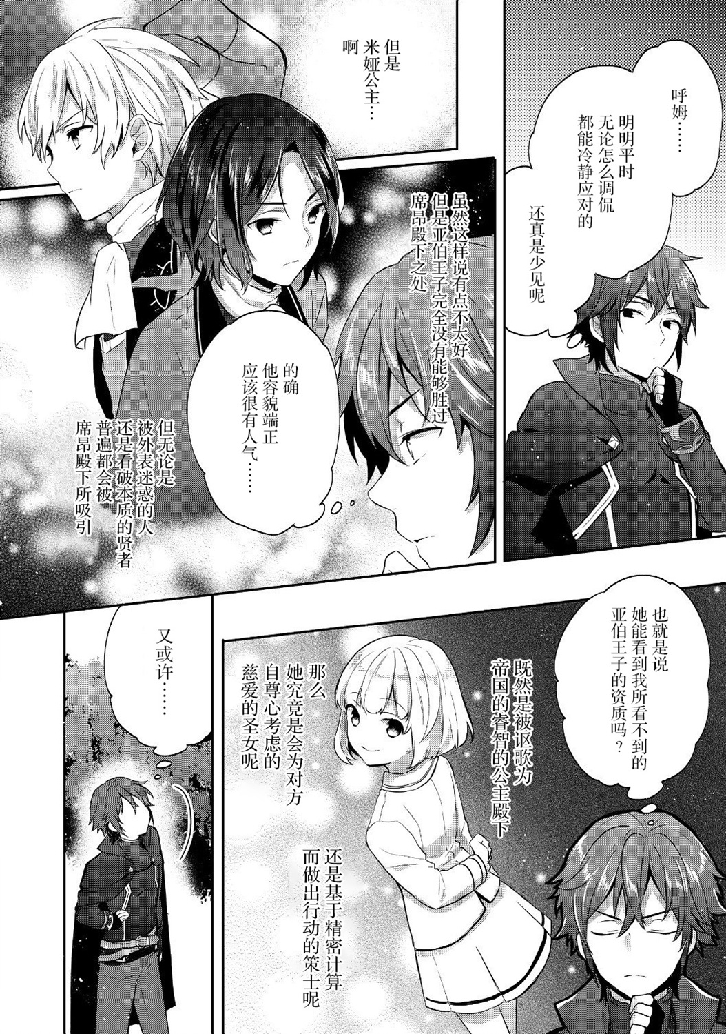 迪阿姆帝国物语 ～从断头台开始的、公主的转生逆转传～韩漫全集-第07话无删减无遮挡章节图片 