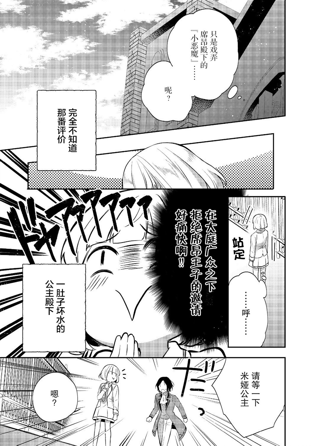 迪阿姆帝国物语 ～从断头台开始的、公主的转生逆转传～韩漫全集-第07话无删减无遮挡章节图片 