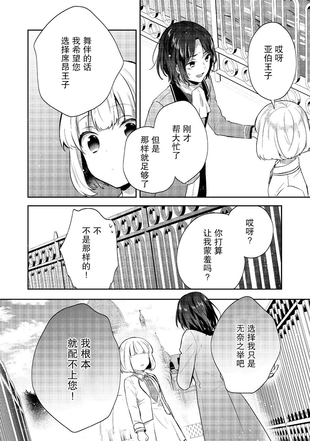 迪阿姆帝国物语 ～从断头台开始的、公主的转生逆转传～韩漫全集-第07话无删减无遮挡章节图片 