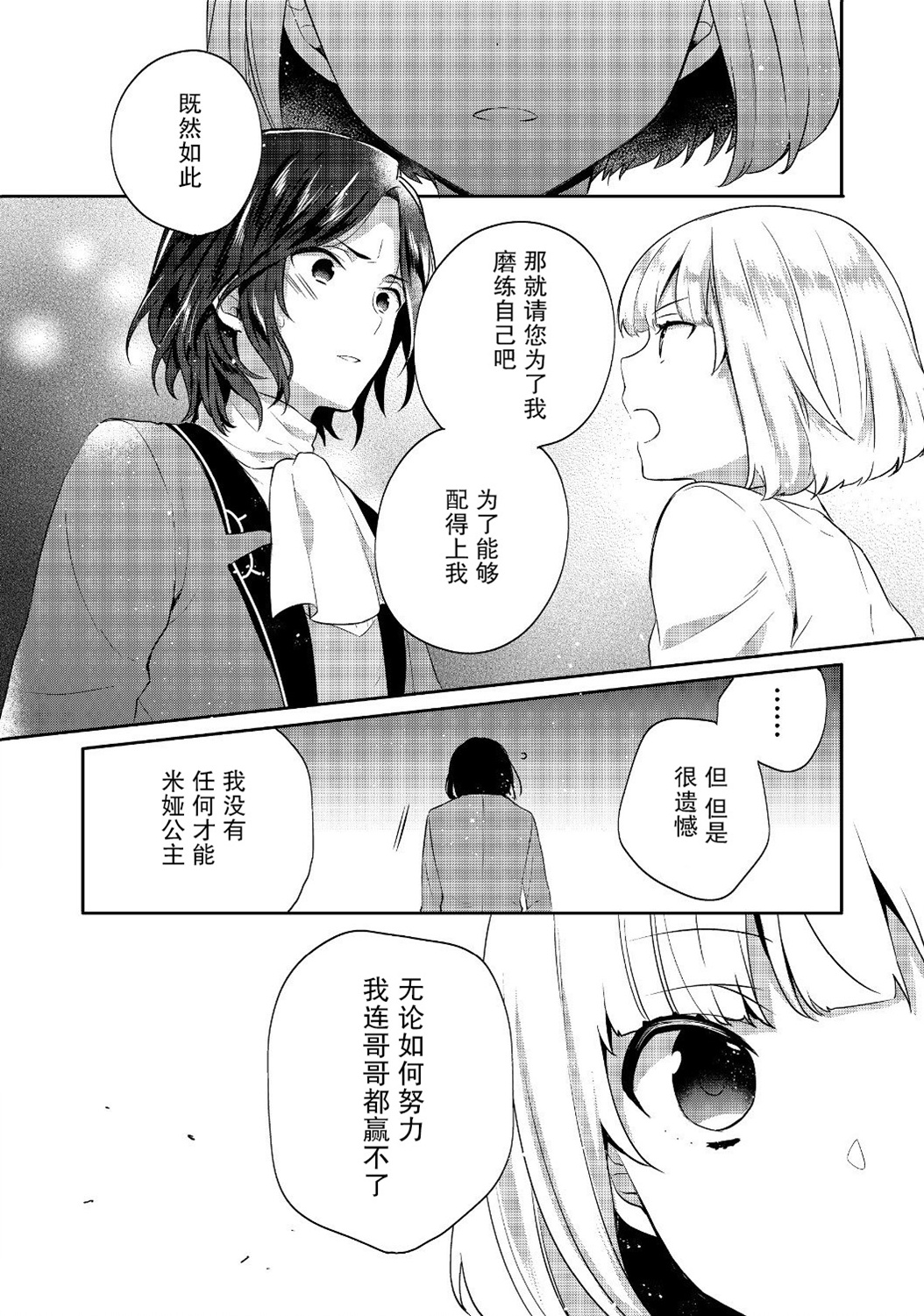 迪阿姆帝国物语 ～从断头台开始的、公主的转生逆转传～韩漫全集-第07话无删减无遮挡章节图片 