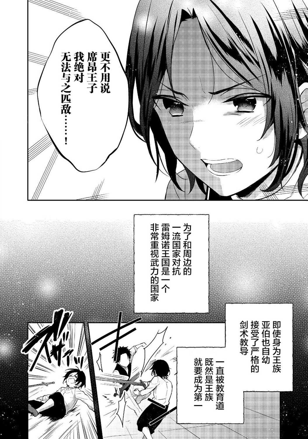 迪阿姆帝国物语 ～从断头台开始的、公主的转生逆转传～韩漫全集-第07话无删减无遮挡章节图片 