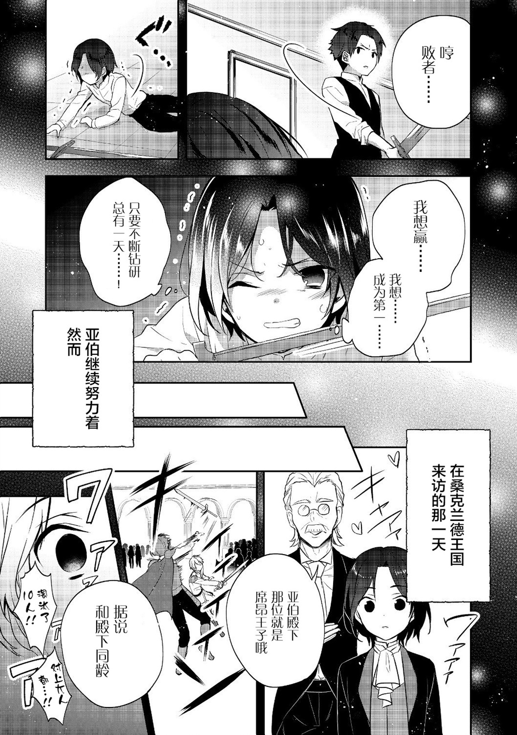 迪阿姆帝国物语 ～从断头台开始的、公主的转生逆转传～韩漫全集-第07话无删减无遮挡章节图片 