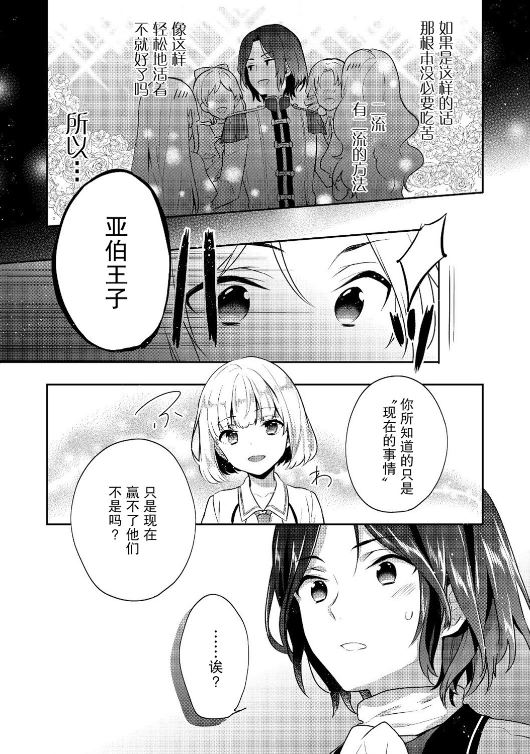 迪阿姆帝国物语 ～从断头台开始的、公主的转生逆转传～韩漫全集-第07话无删减无遮挡章节图片 