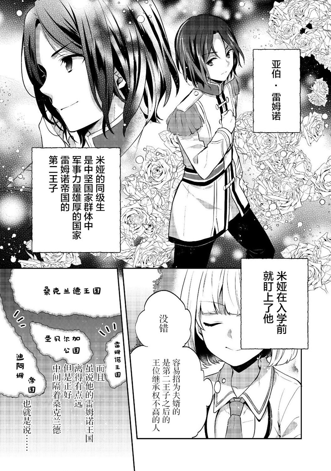 迪阿姆帝国物语 ～从断头台开始的、公主的转生逆转传～韩漫全集-第07话无删减无遮挡章节图片 