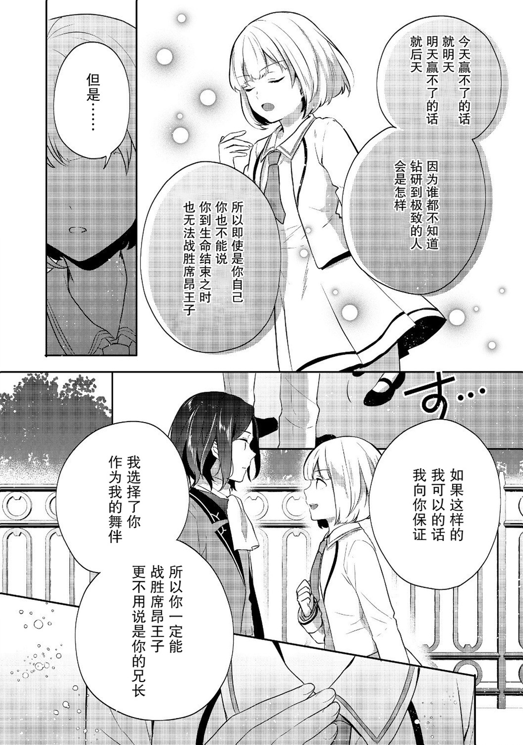 迪阿姆帝国物语 ～从断头台开始的、公主的转生逆转传～韩漫全集-第07话无删减无遮挡章节图片 