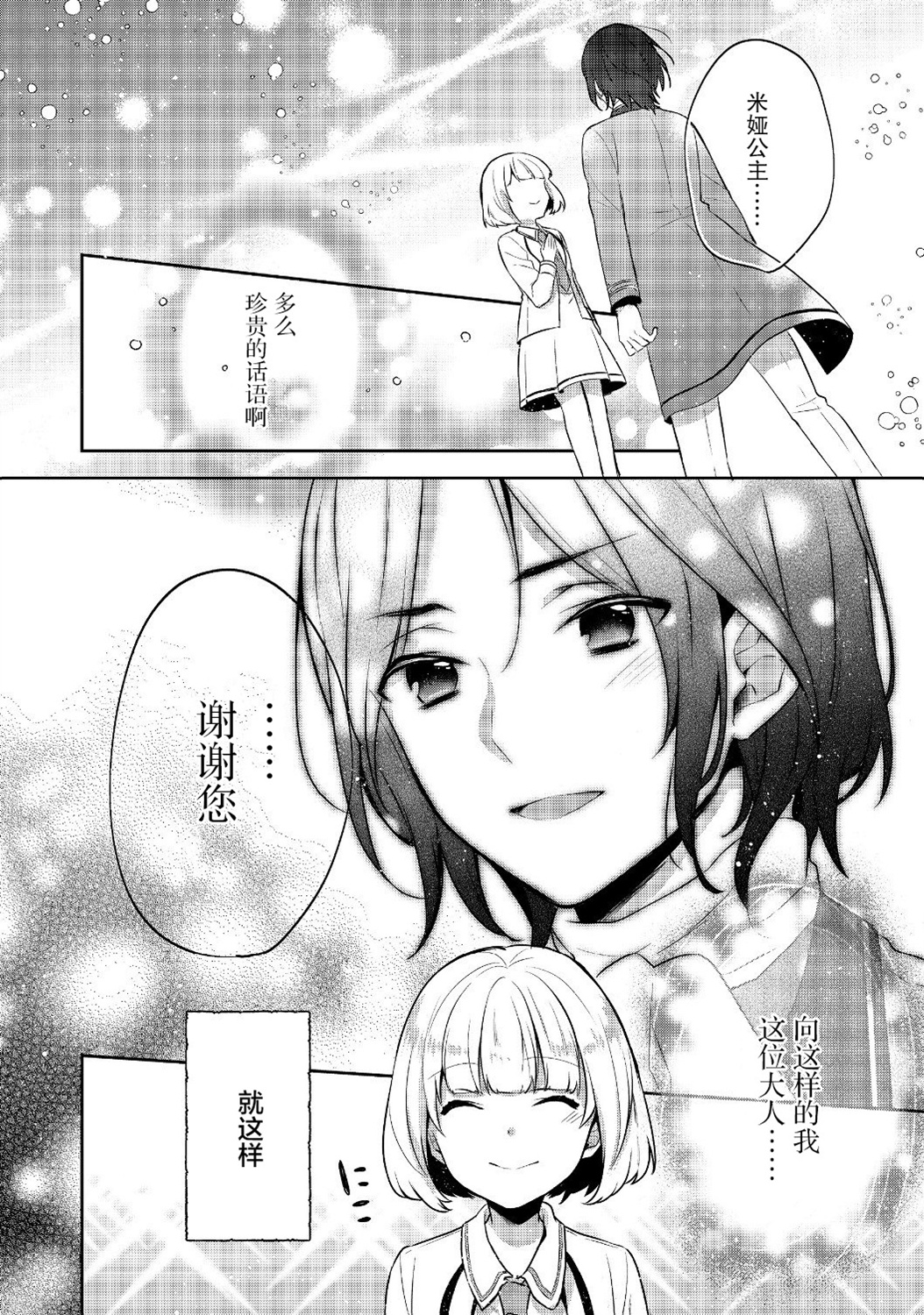 迪阿姆帝国物语 ～从断头台开始的、公主的转生逆转传～韩漫全集-第07话无删减无遮挡章节图片 
