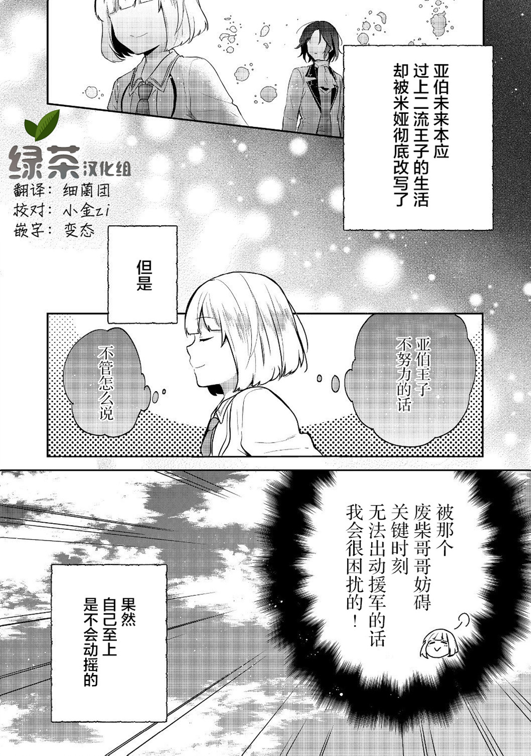 迪阿姆帝国物语 ～从断头台开始的、公主的转生逆转传～韩漫全集-第07话无删减无遮挡章节图片 