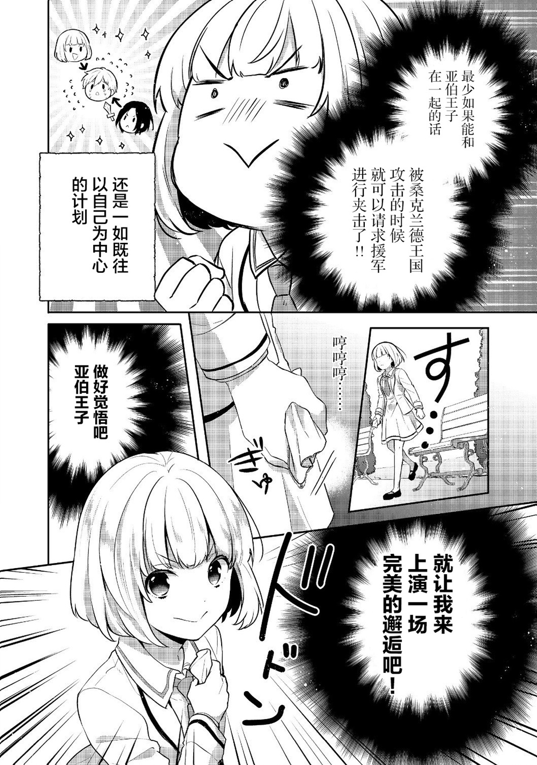迪阿姆帝国物语 ～从断头台开始的、公主的转生逆转传～韩漫全集-第07话无删减无遮挡章节图片 