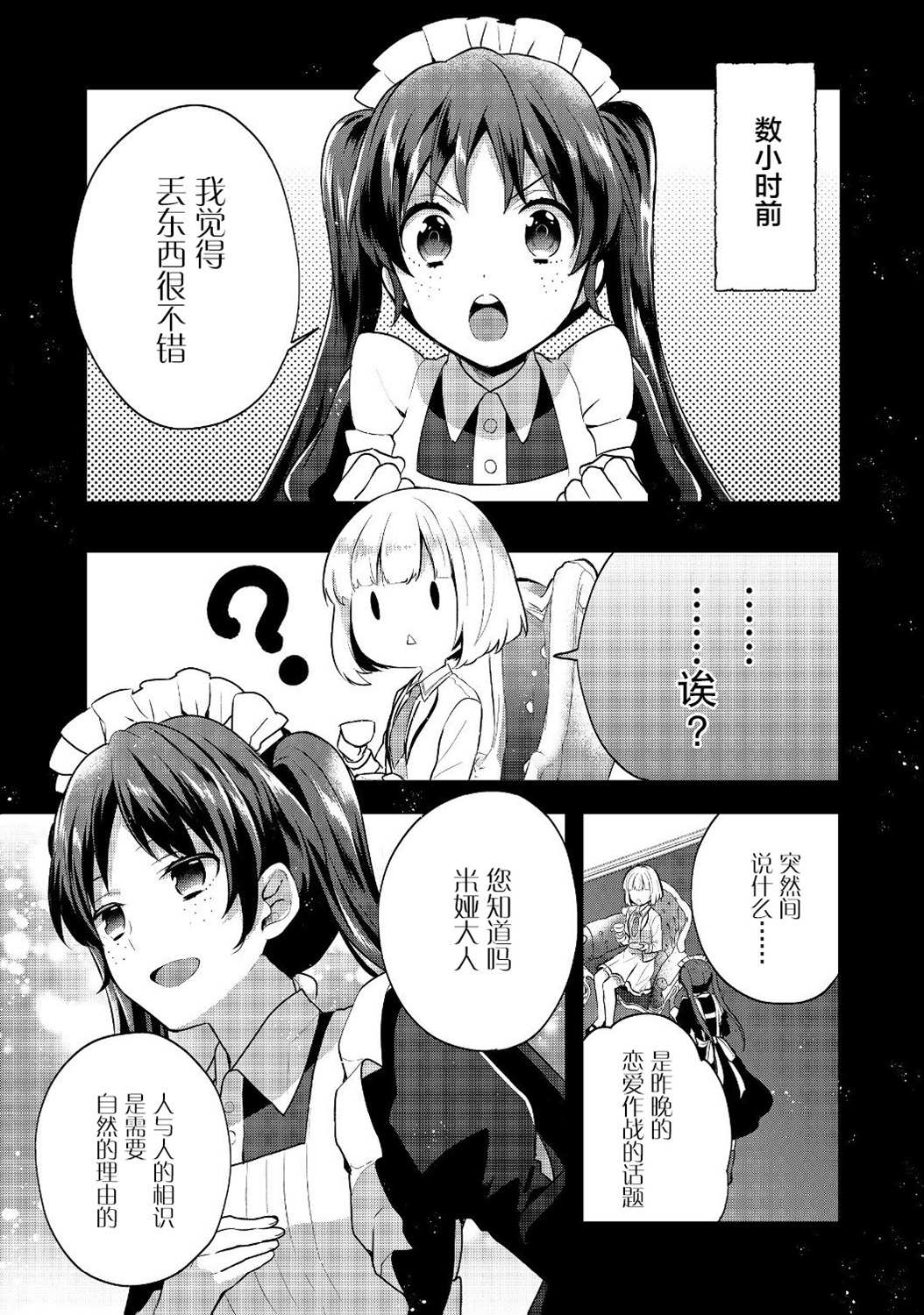 迪阿姆帝国物语 ～从断头台开始的、公主的转生逆转传～韩漫全集-第07话无删减无遮挡章节图片 