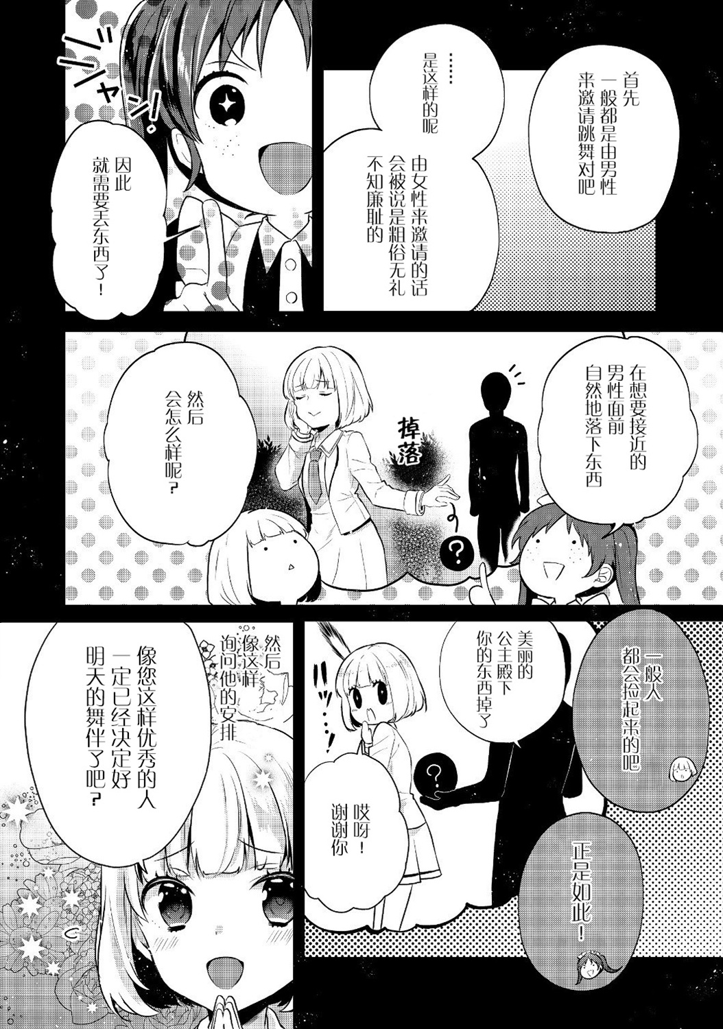 迪阿姆帝国物语 ～从断头台开始的、公主的转生逆转传～韩漫全集-第07话无删减无遮挡章节图片 