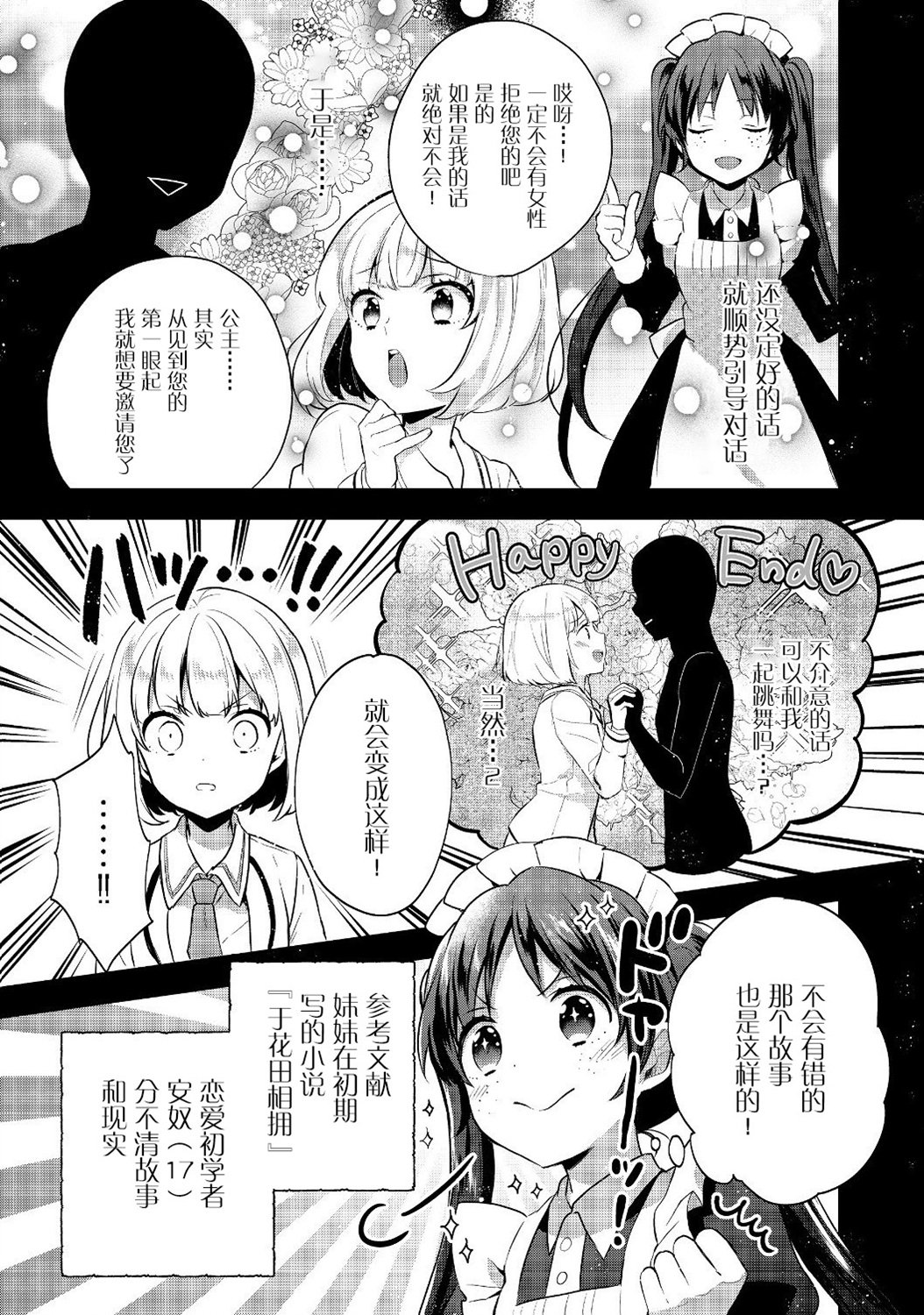 迪阿姆帝国物语 ～从断头台开始的、公主的转生逆转传～韩漫全集-第07话无删减无遮挡章节图片 
