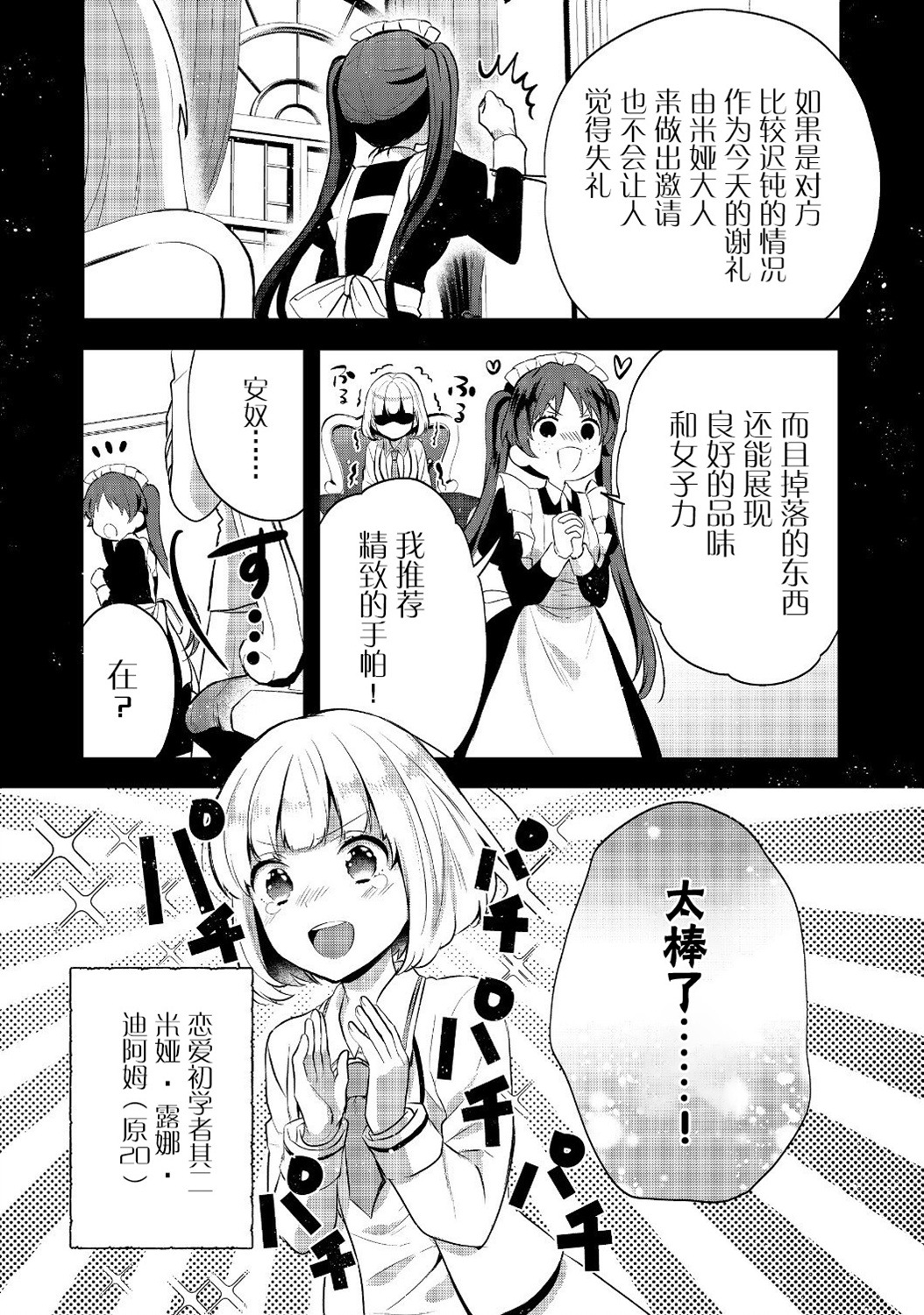 迪阿姆帝国物语 ～从断头台开始的、公主的转生逆转传～韩漫全集-第07话无删减无遮挡章节图片 
