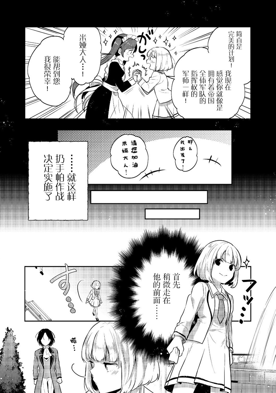 迪阿姆帝国物语 ～从断头台开始的、公主的转生逆转传～韩漫全集-第07话无删减无遮挡章节图片 