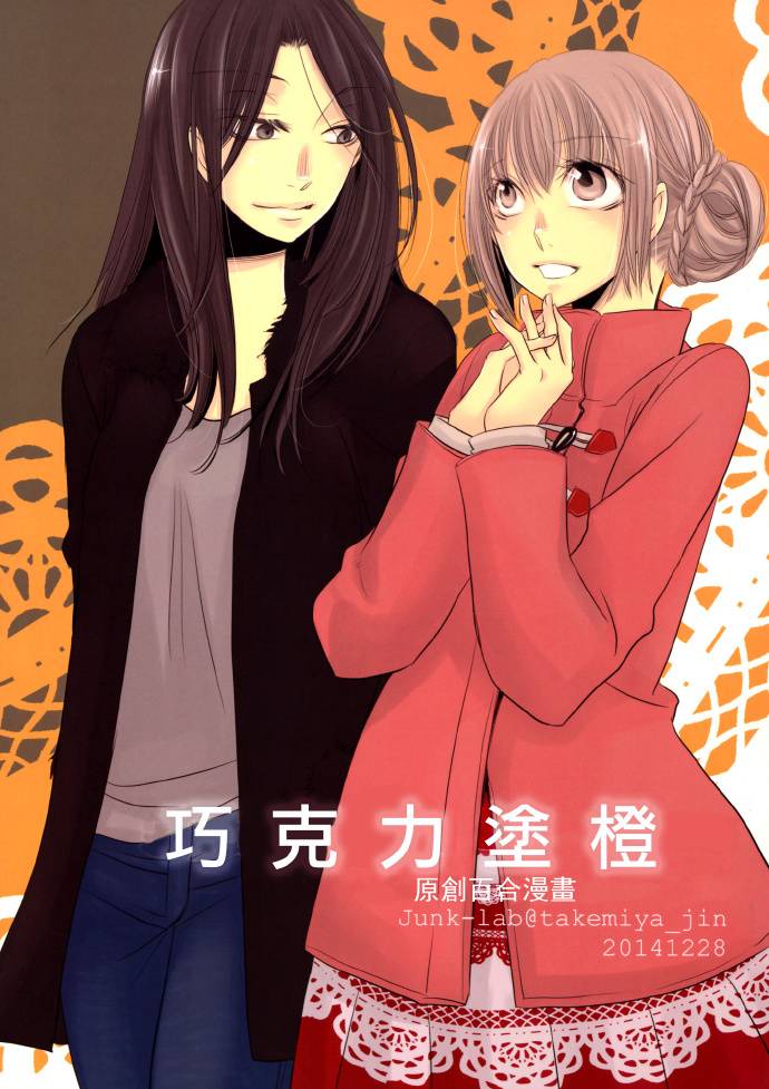 Chocolat Orange韩漫全集-前篇无删减无遮挡章节图片 