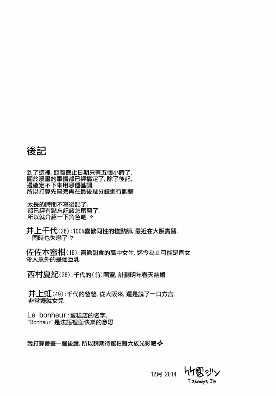 Chocolat Orange韩漫全集-前篇无删减无遮挡章节图片 