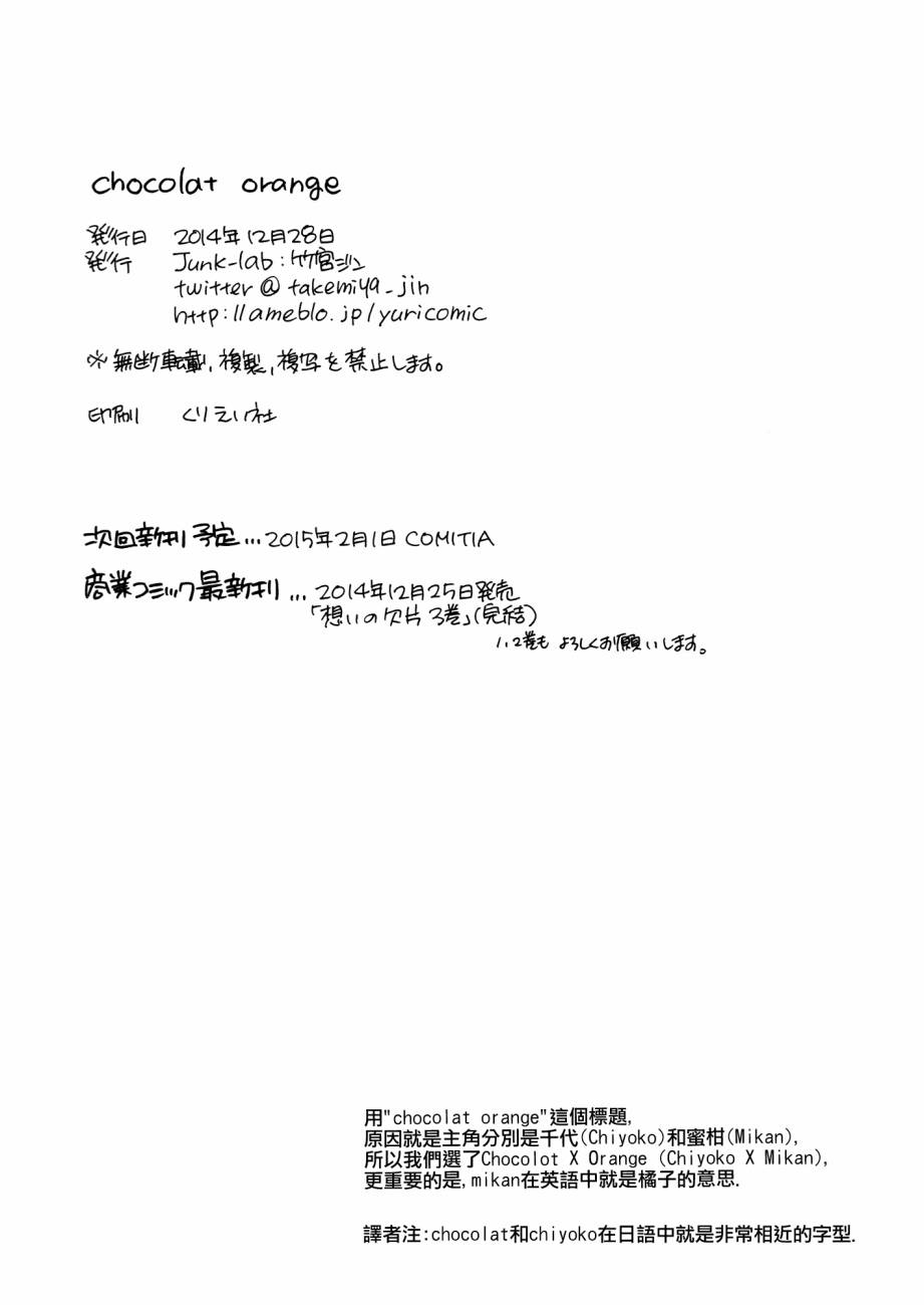 Chocolat Orange韩漫全集-前篇无删减无遮挡章节图片 