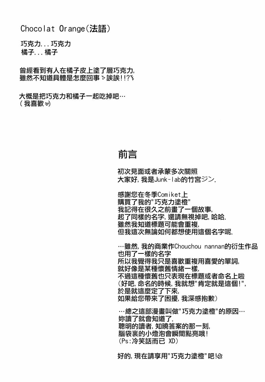 Chocolat Orange韩漫全集-前篇无删减无遮挡章节图片 