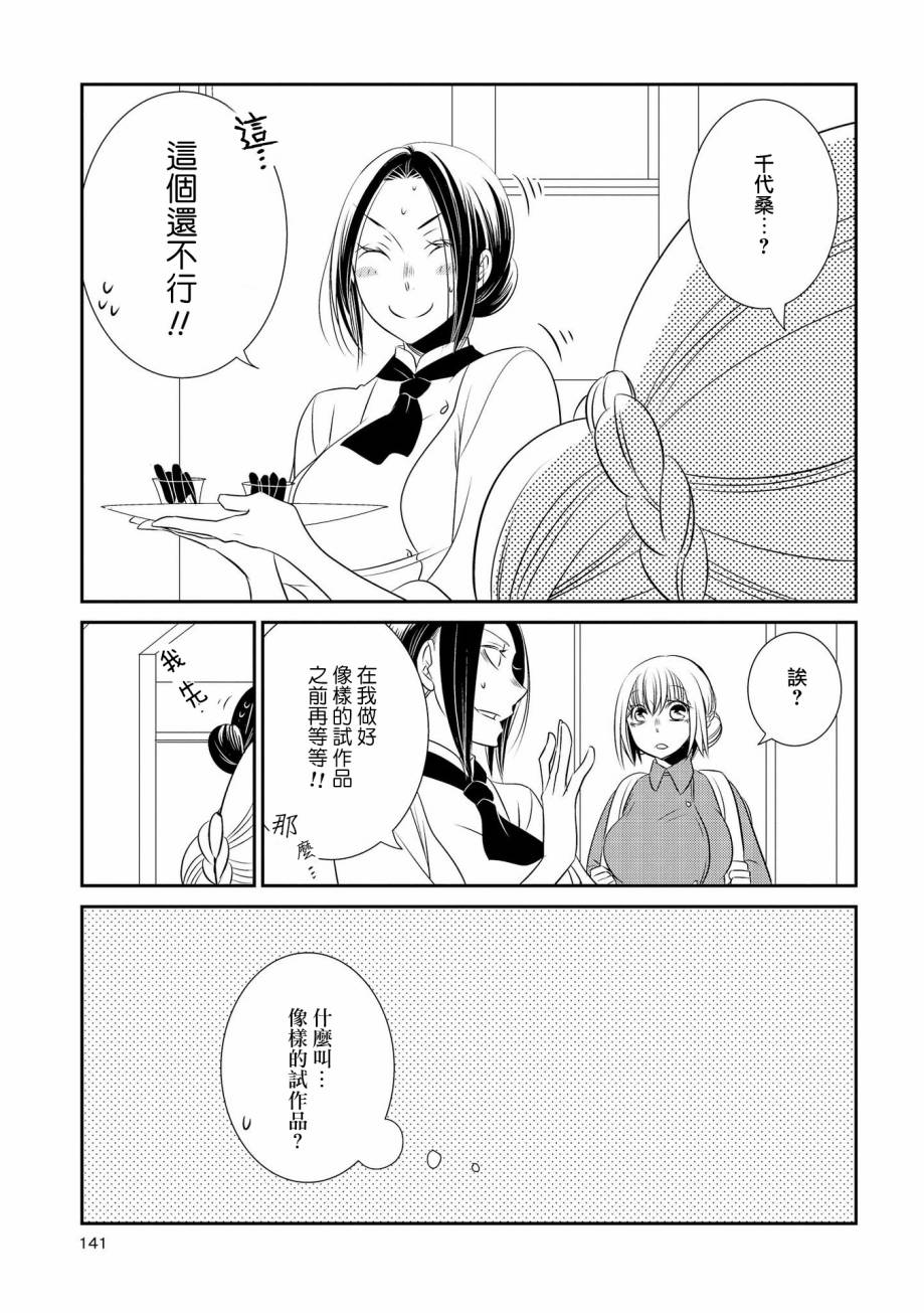 Chocolat Orange韩漫全集-后篇无删减无遮挡章节图片 
