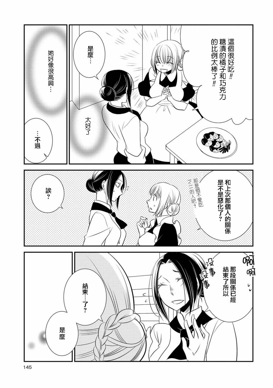 Chocolat Orange韩漫全集-后篇无删减无遮挡章节图片 