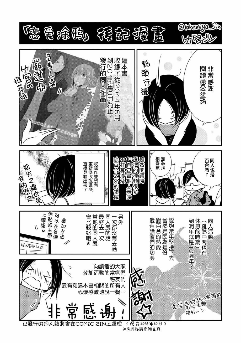 Chocolat Orange韩漫全集-后篇无删减无遮挡章节图片 