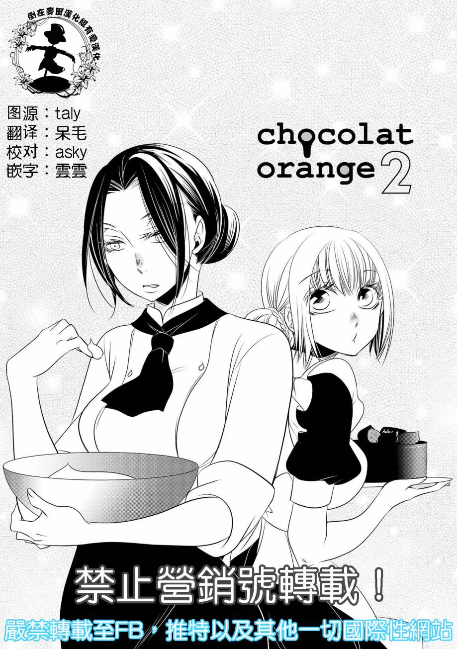 Chocolat Orange韩漫全集-后篇无删减无遮挡章节图片 