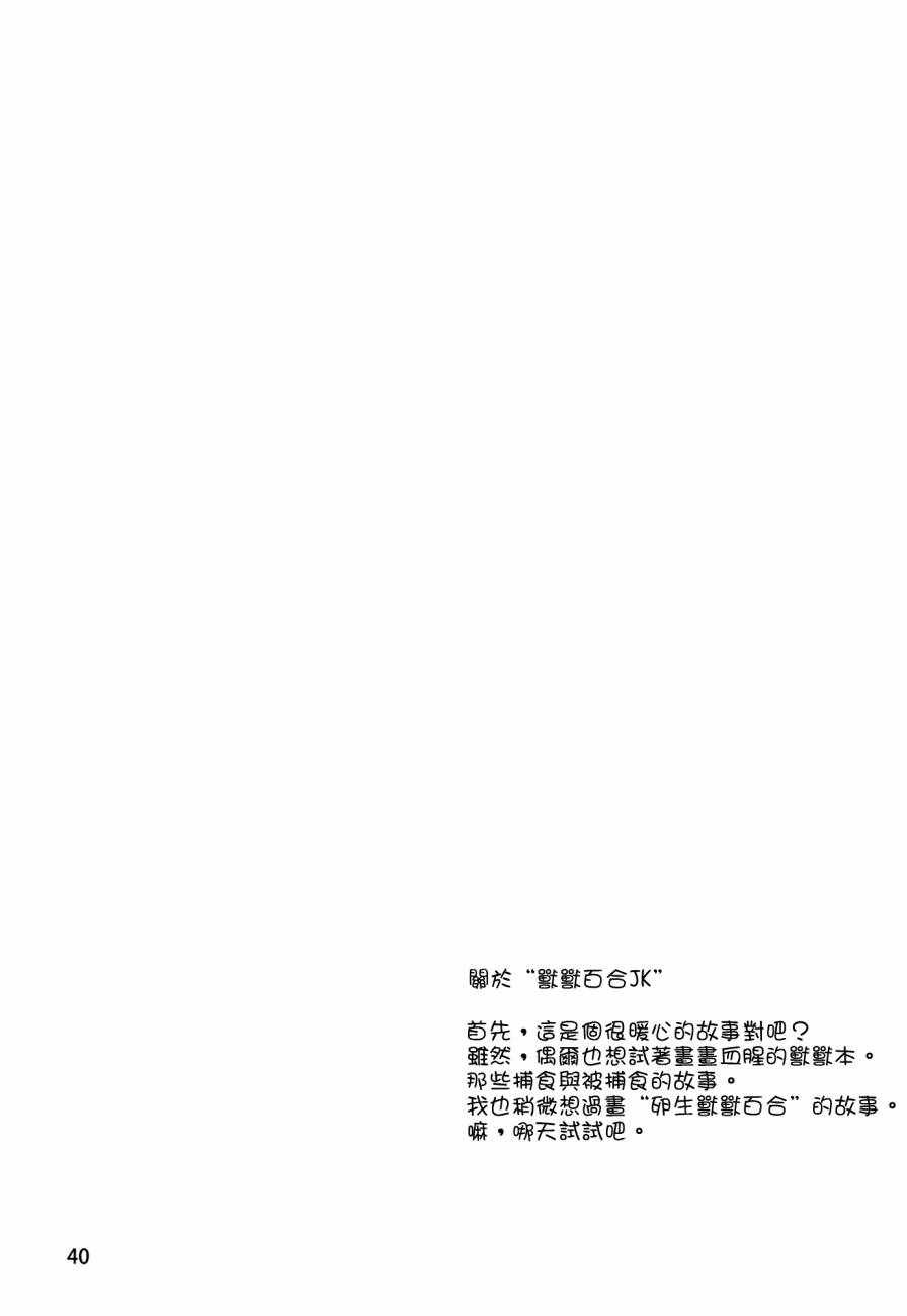 兽兽百合jk韩漫全集-全一话无删减无遮挡章节图片 