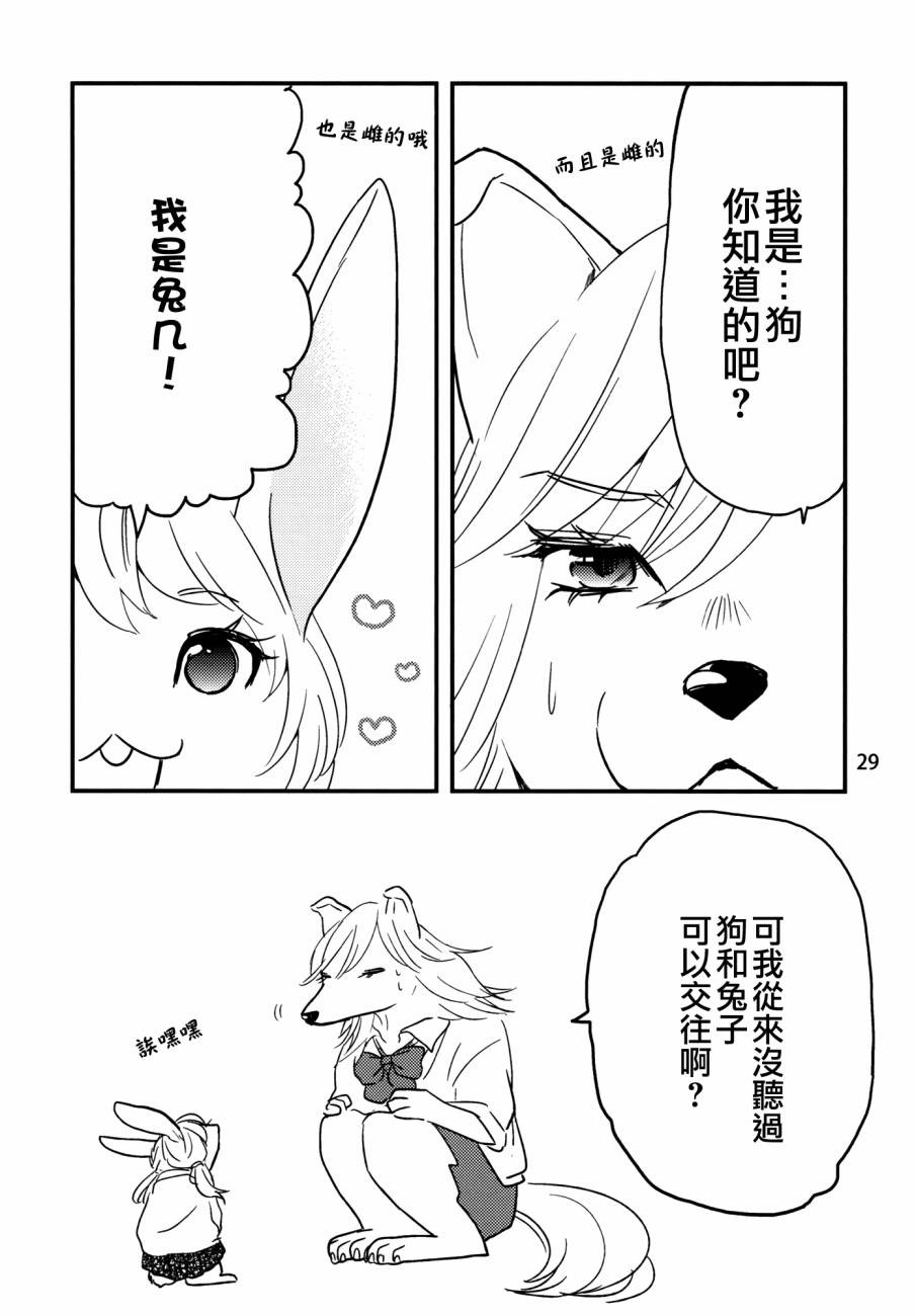 兽兽百合jk韩漫全集-全一话无删减无遮挡章节图片 
