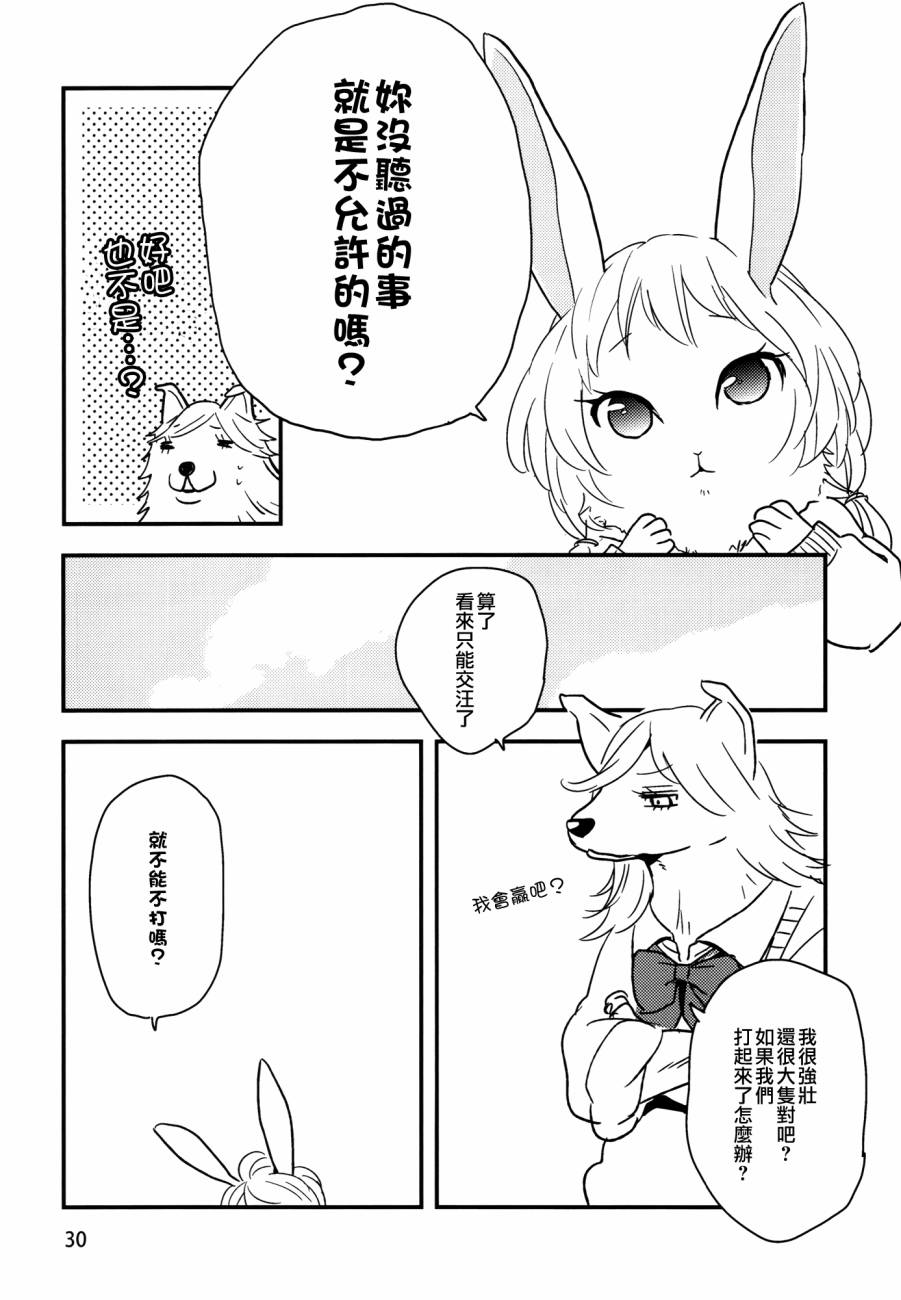 兽兽百合jk韩漫全集-全一话无删减无遮挡章节图片 