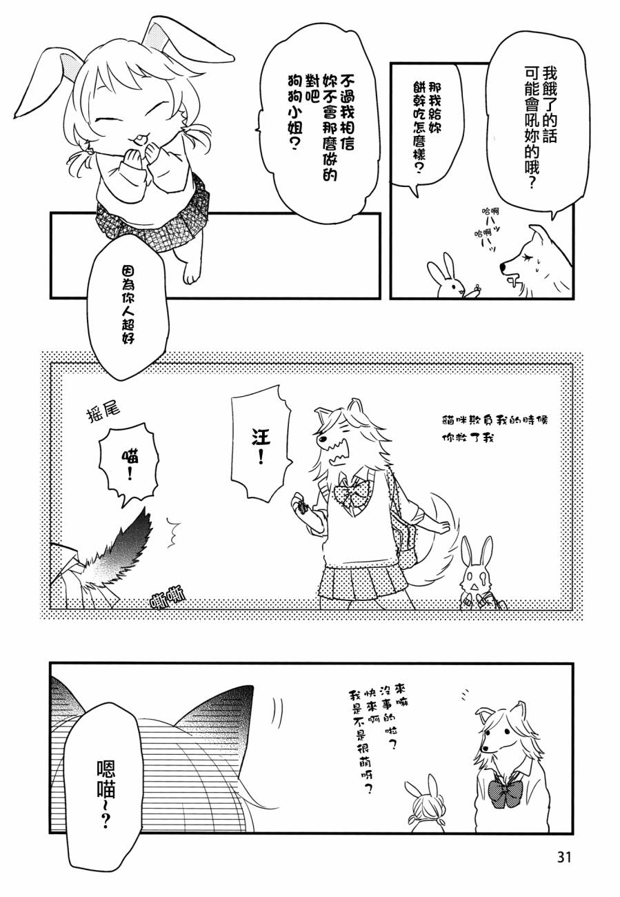 兽兽百合jk韩漫全集-全一话无删减无遮挡章节图片 