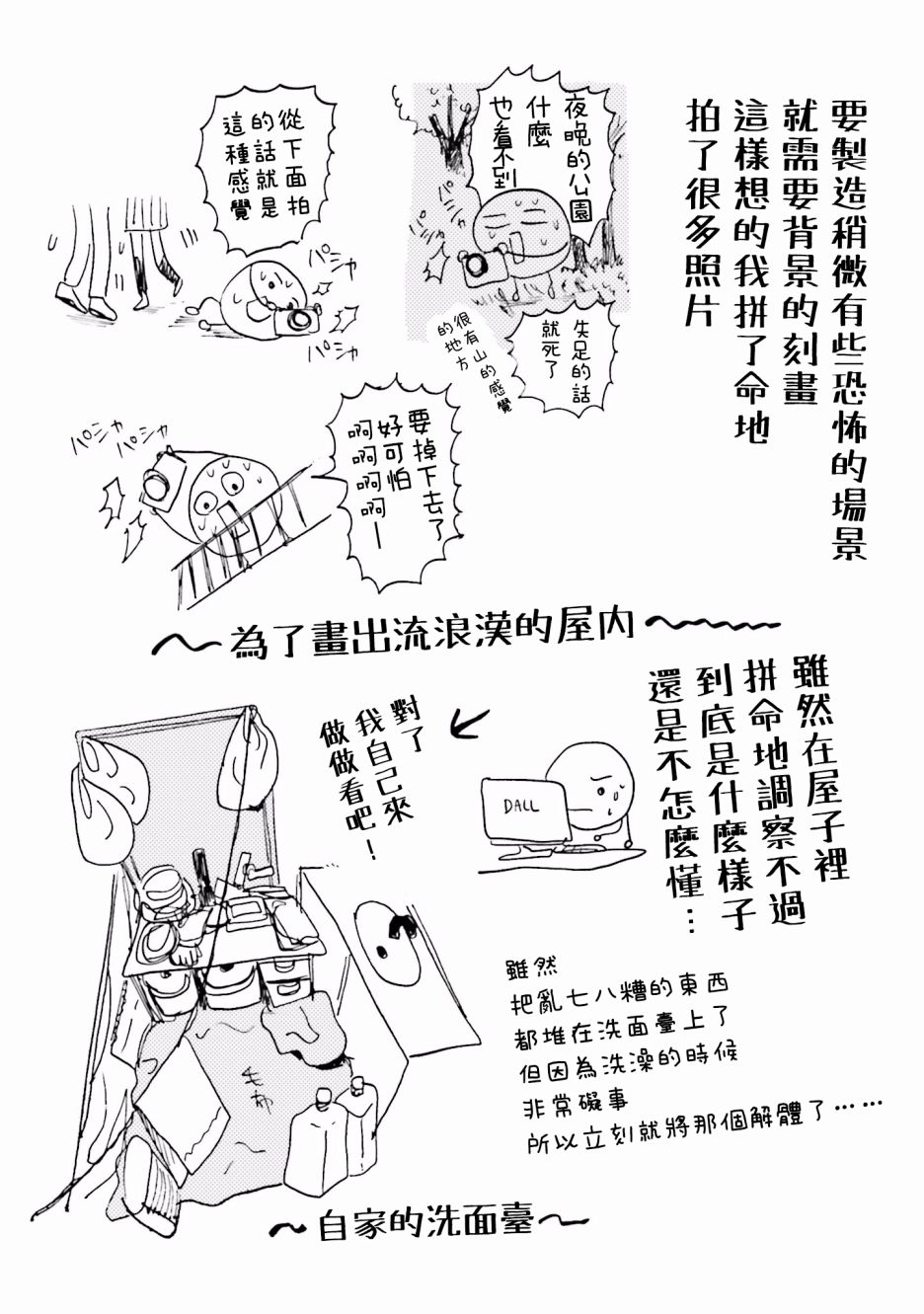 风蝶韩漫全集-后记无删减无遮挡章节图片 