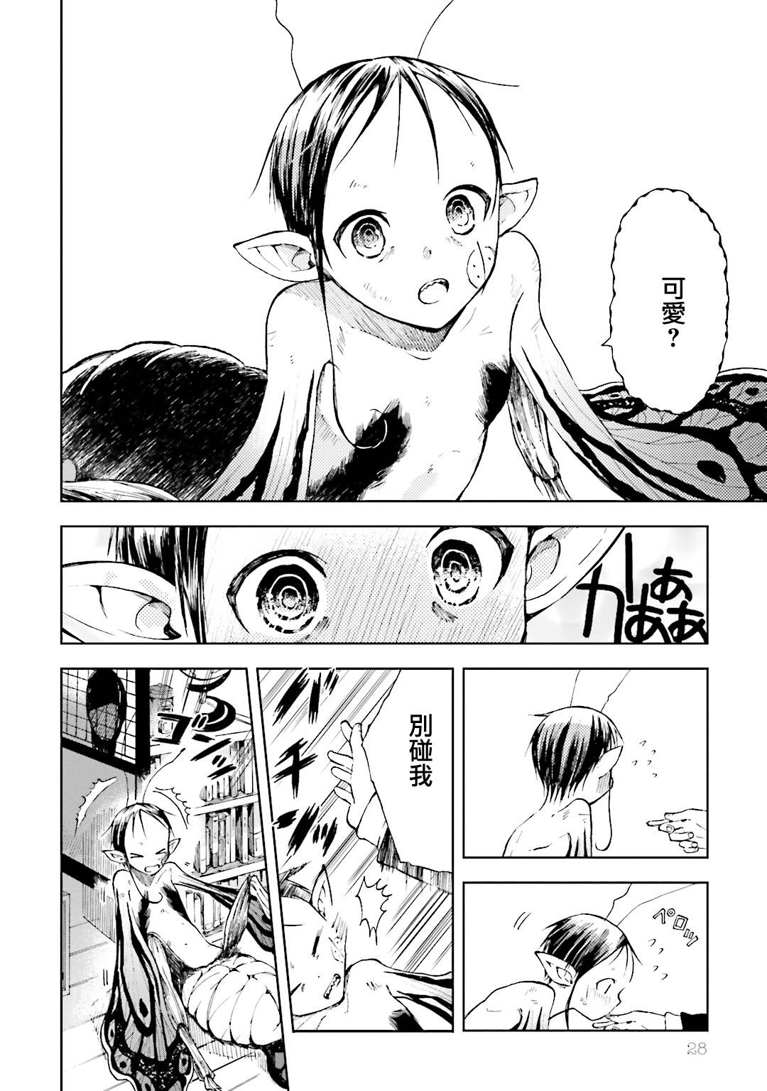 风蝶韩漫全集-第01话无删减无遮挡章节图片 